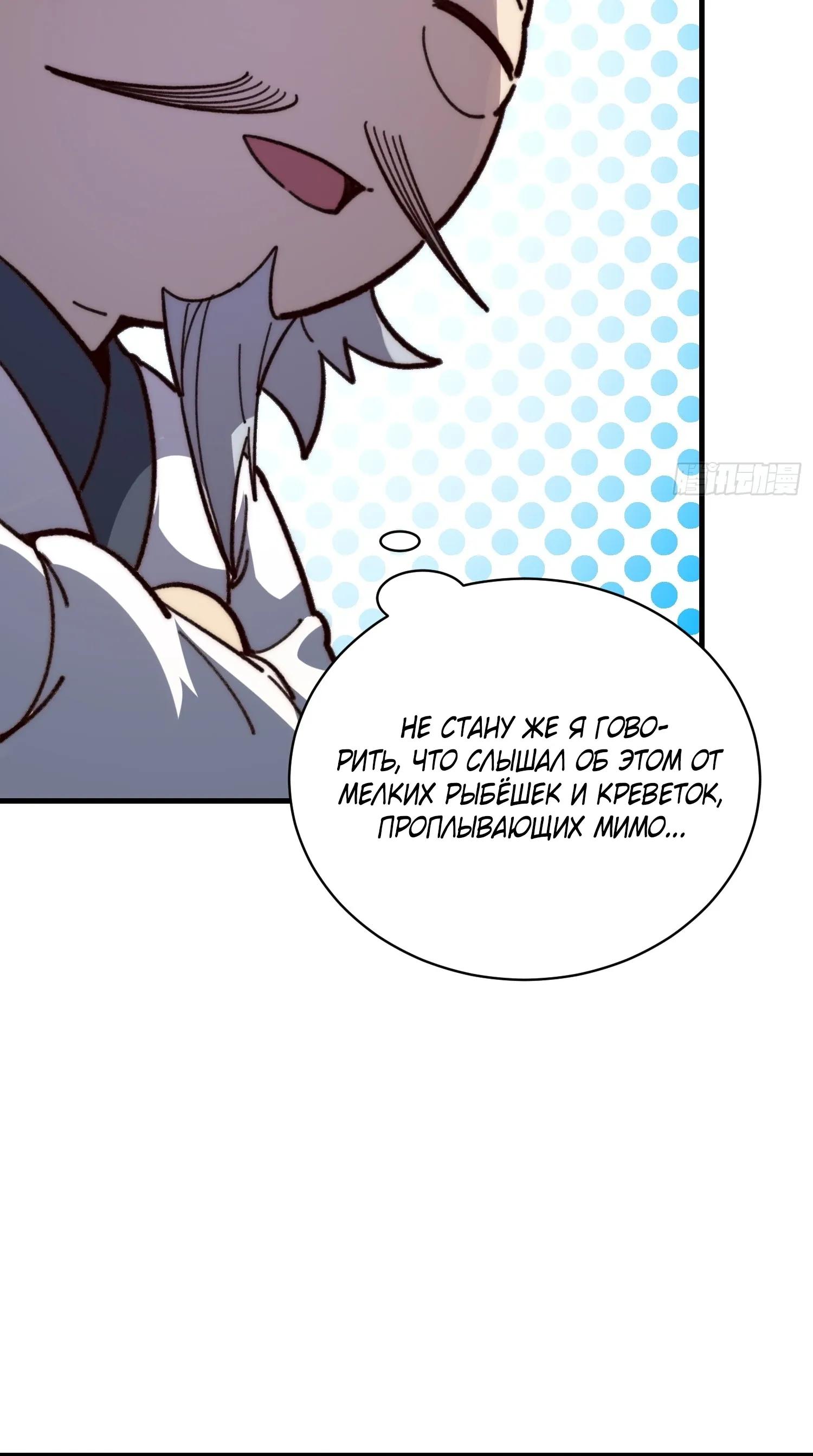 Манга Возвышение от водного монстра до бога - Глава 87 Страница 5