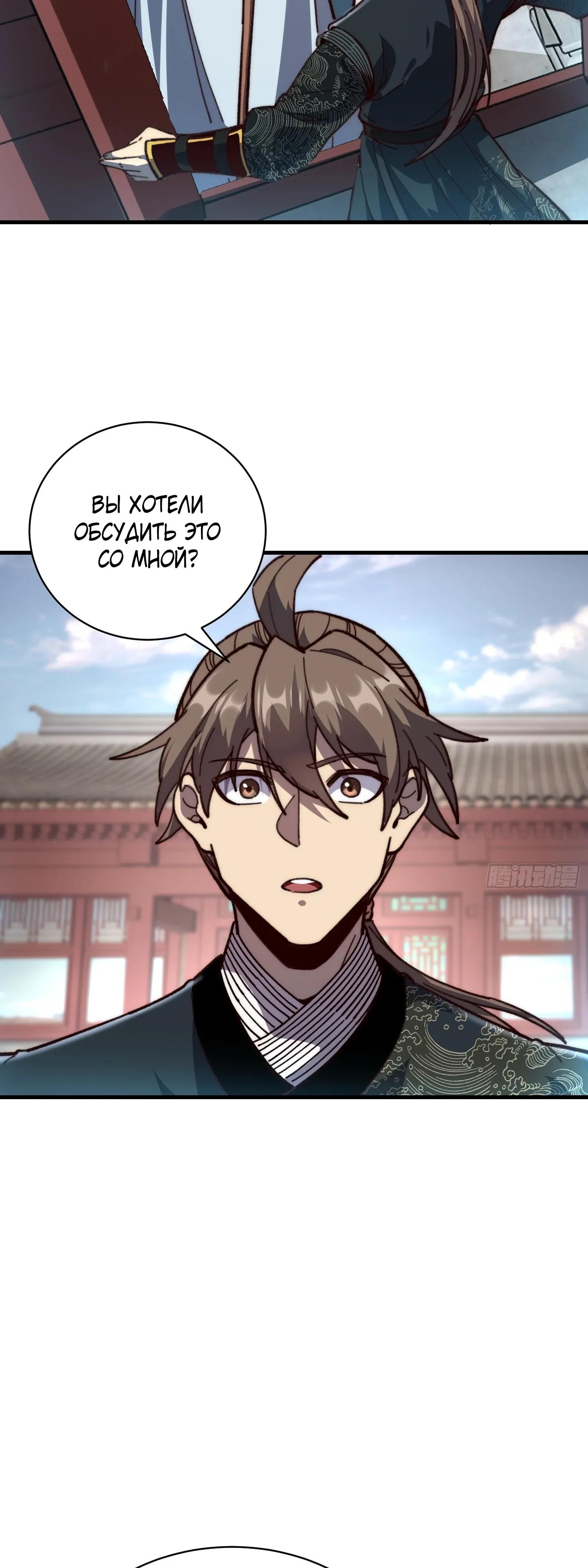 Манга Возвышение от водного монстра до бога - Глава 87 Страница 7