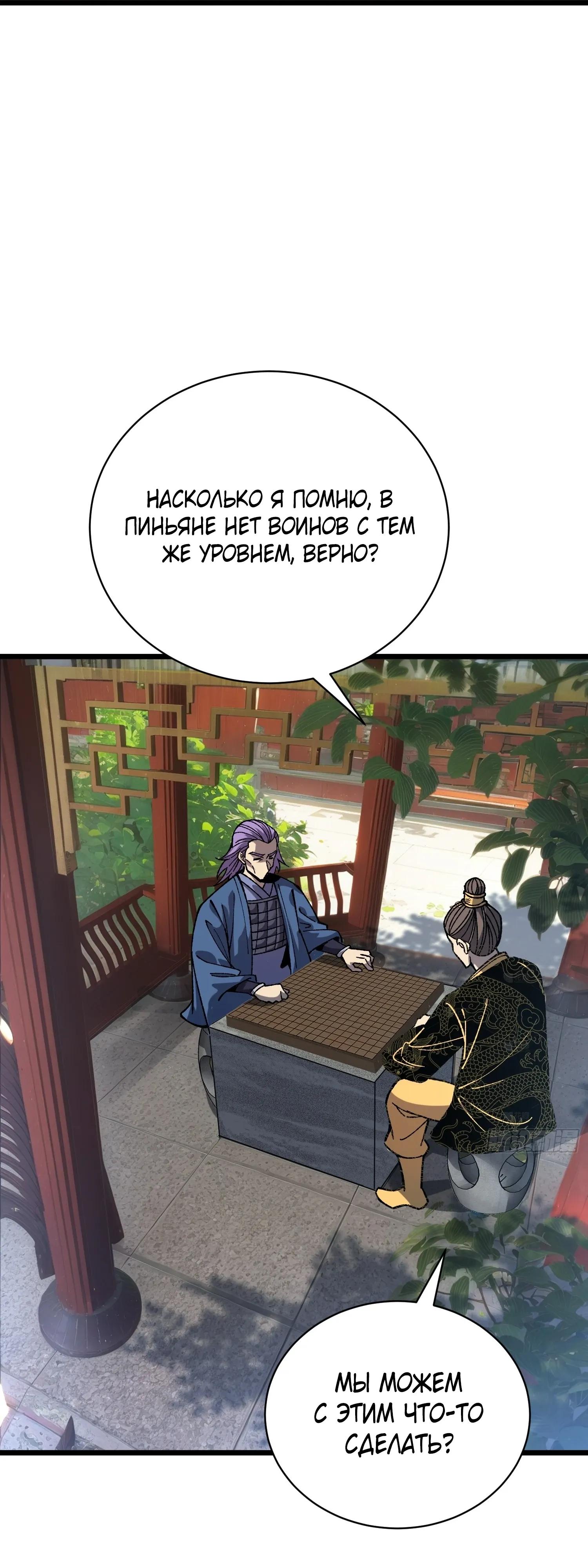 Манга Возвышение от водного монстра до бога - Глава 87 Страница 23