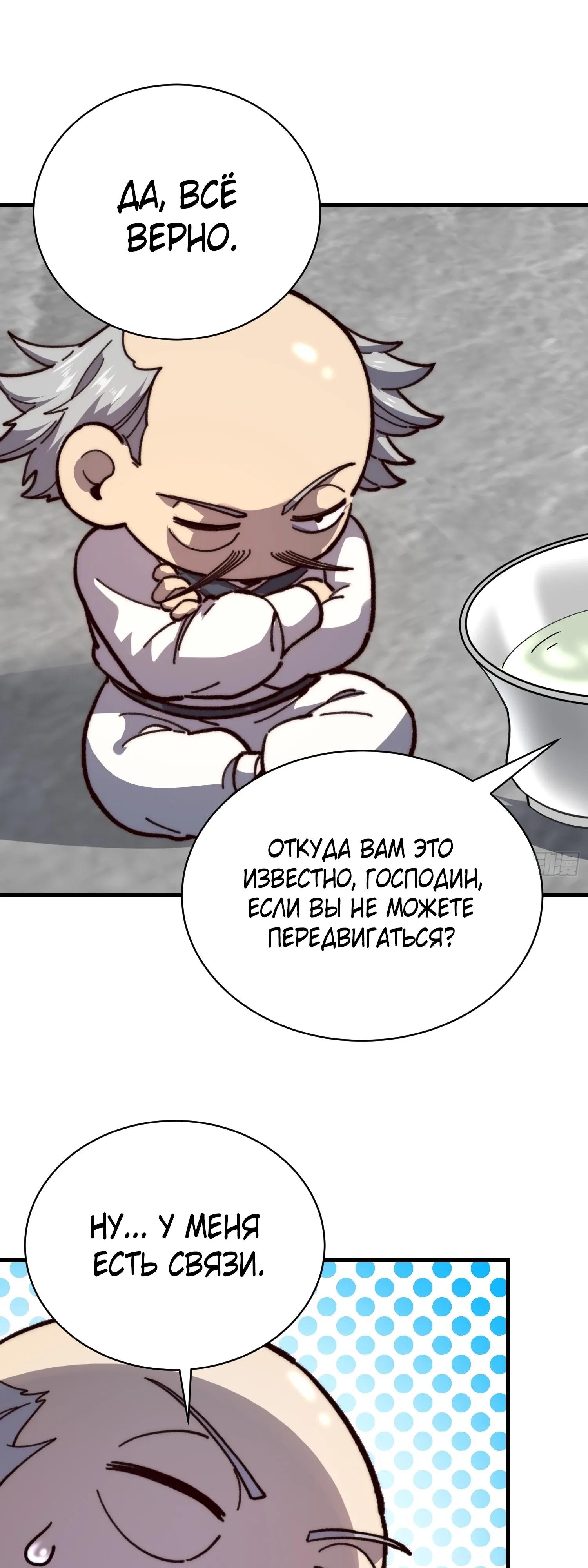 Манга Возвышение от водного монстра до бога - Глава 87 Страница 4
