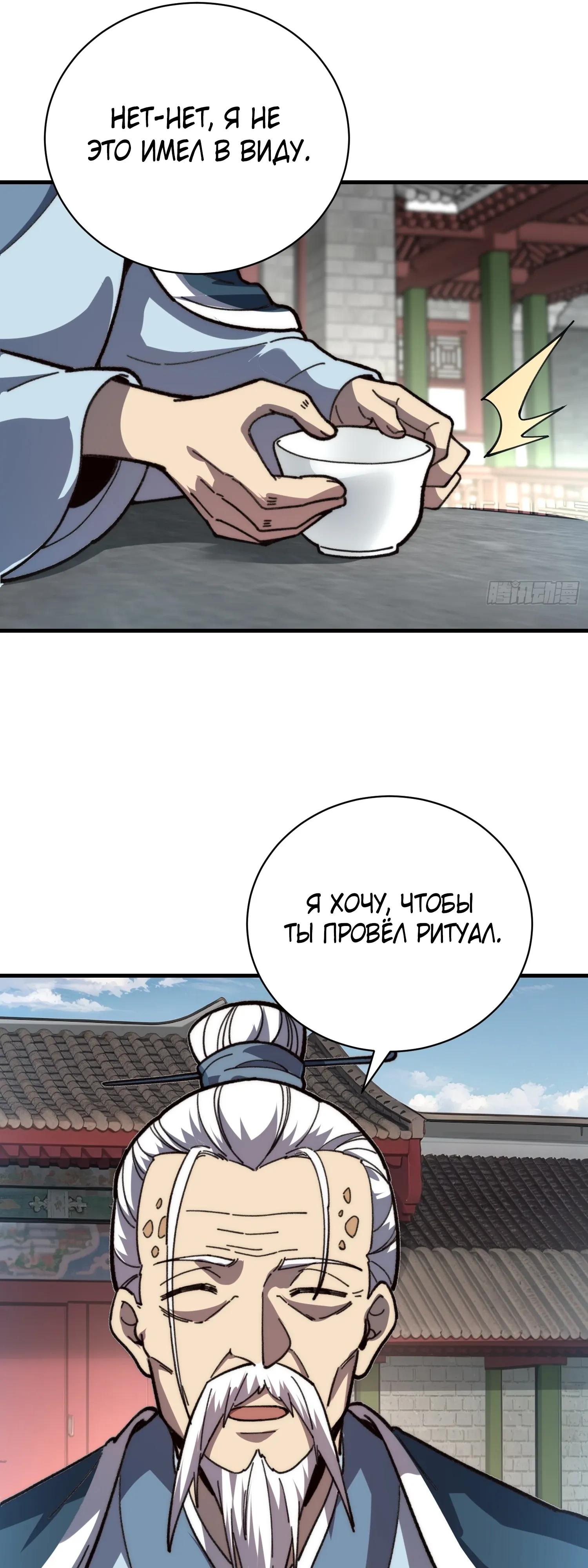 Манга Возвышение от водного монстра до бога - Глава 87 Страница 11