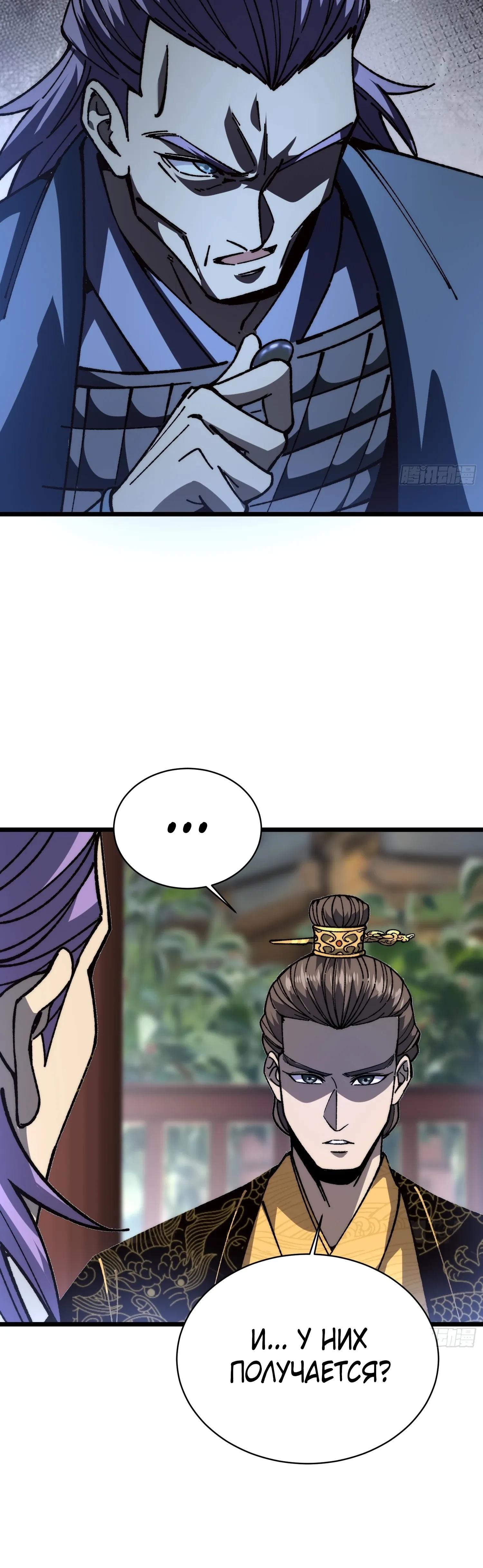 Манга Возвышение от водного монстра до бога - Глава 87 Страница 19