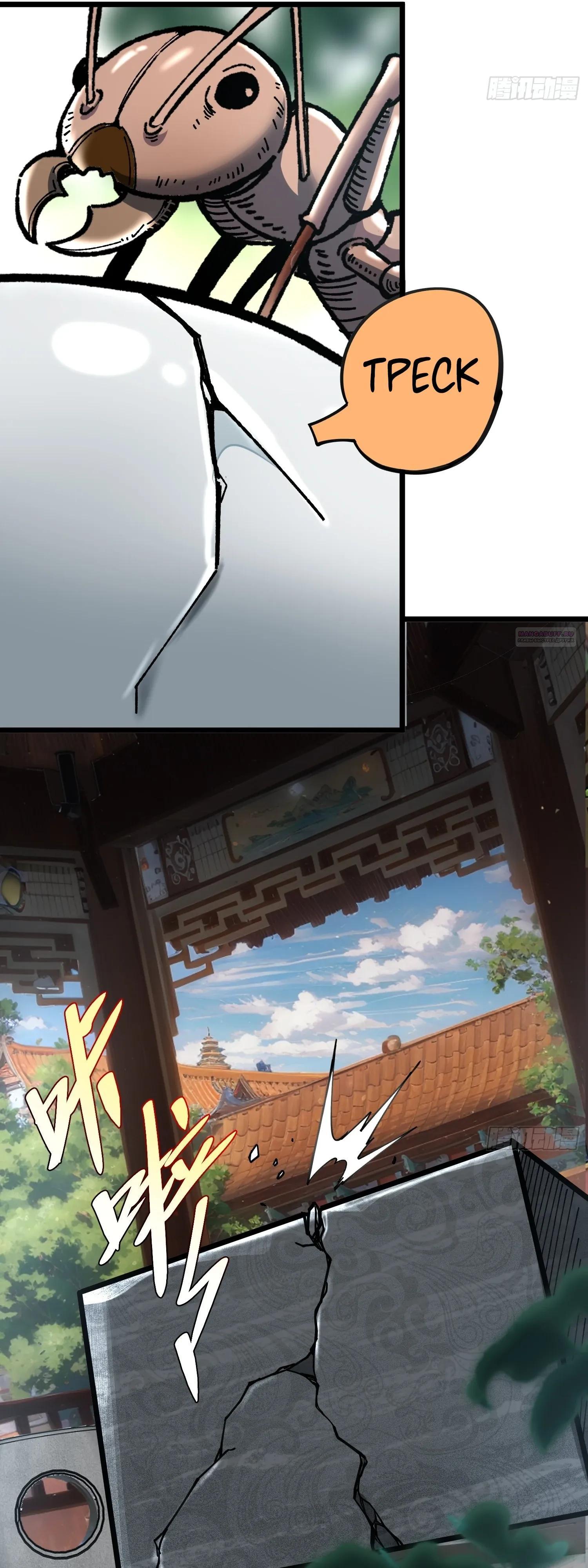 Манга Возвышение от водного монстра до бога - Глава 87 Страница 30