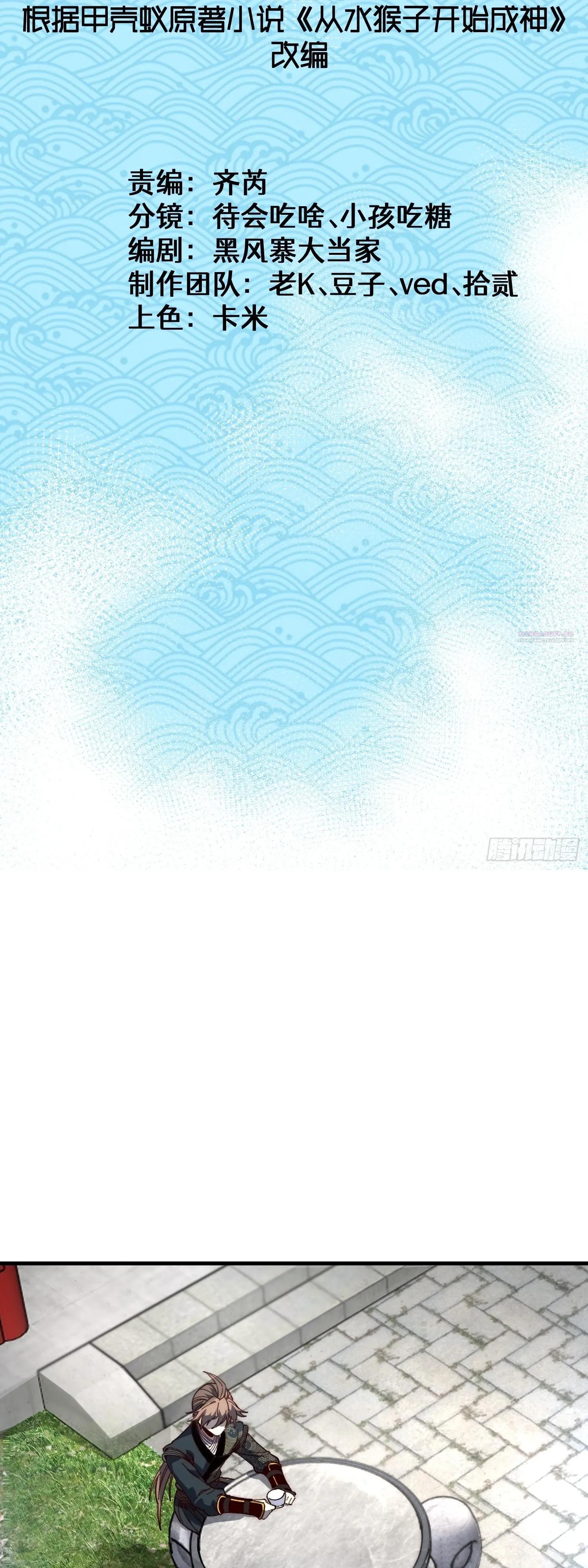 Манга Возвышение от водного монстра до бога - Глава 87 Страница 2