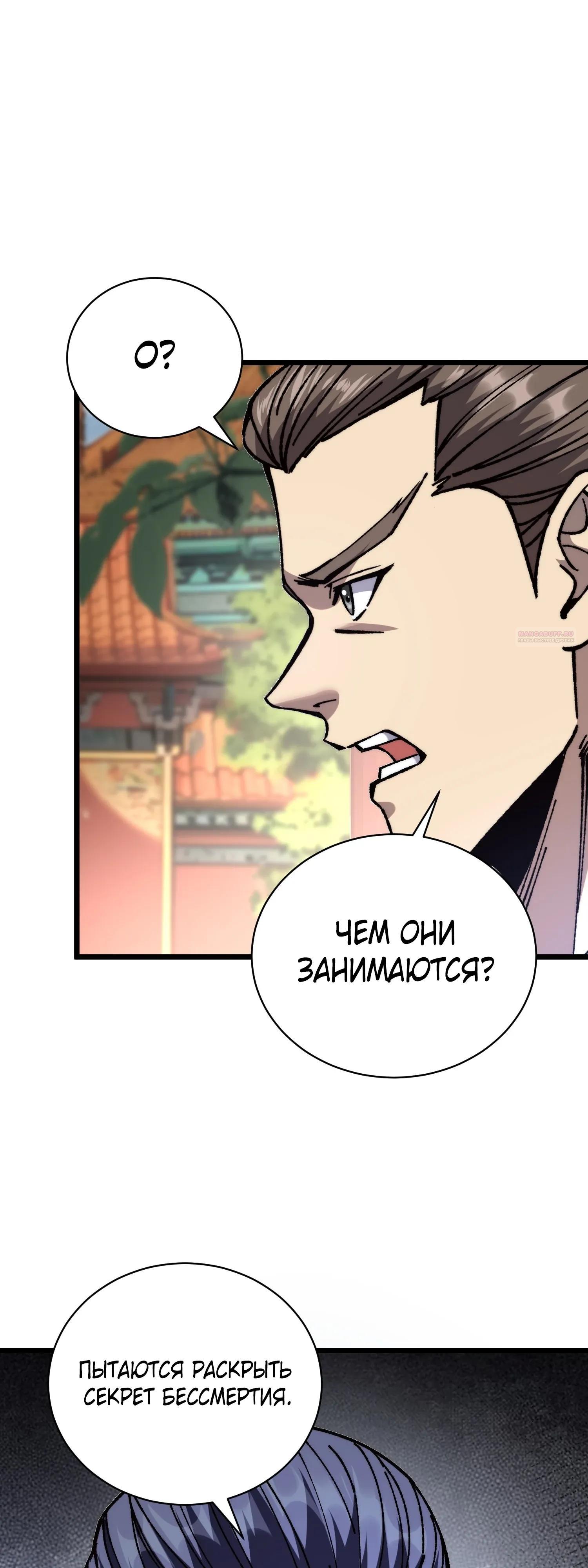 Манга Возвышение от водного монстра до бога - Глава 87 Страница 18