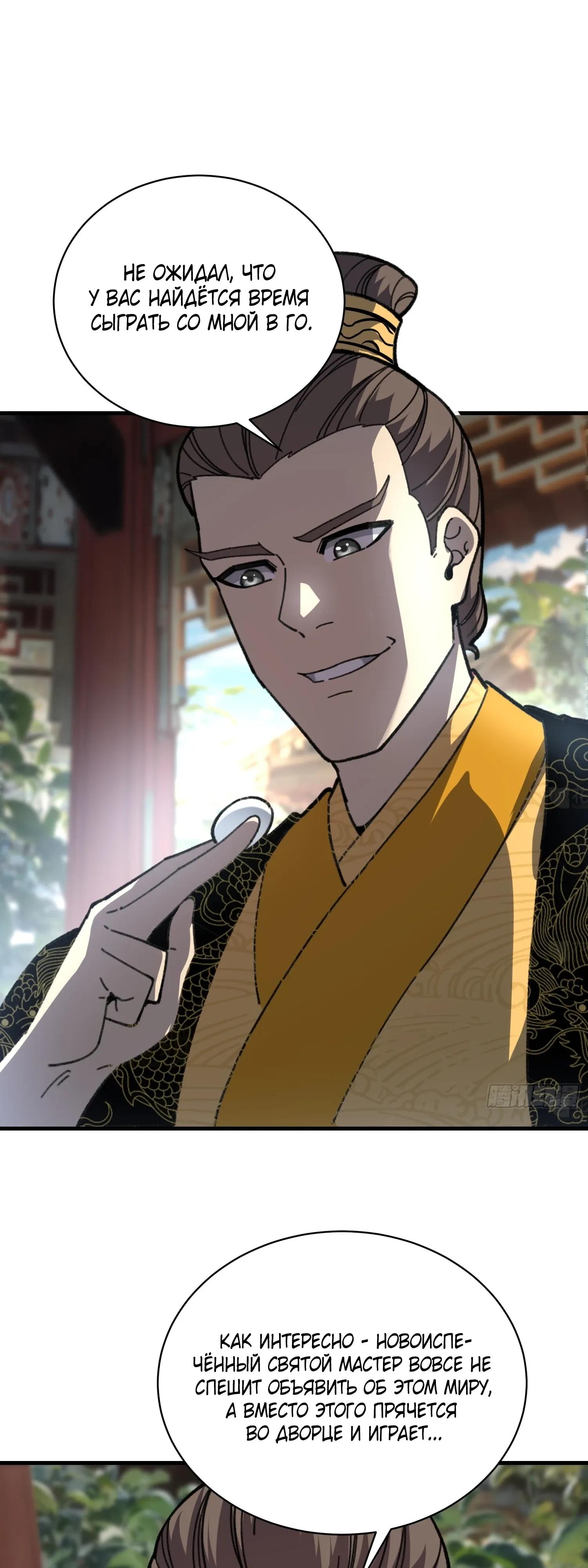 Манга Возвышение от водного монстра до бога - Глава 87 Страница 13