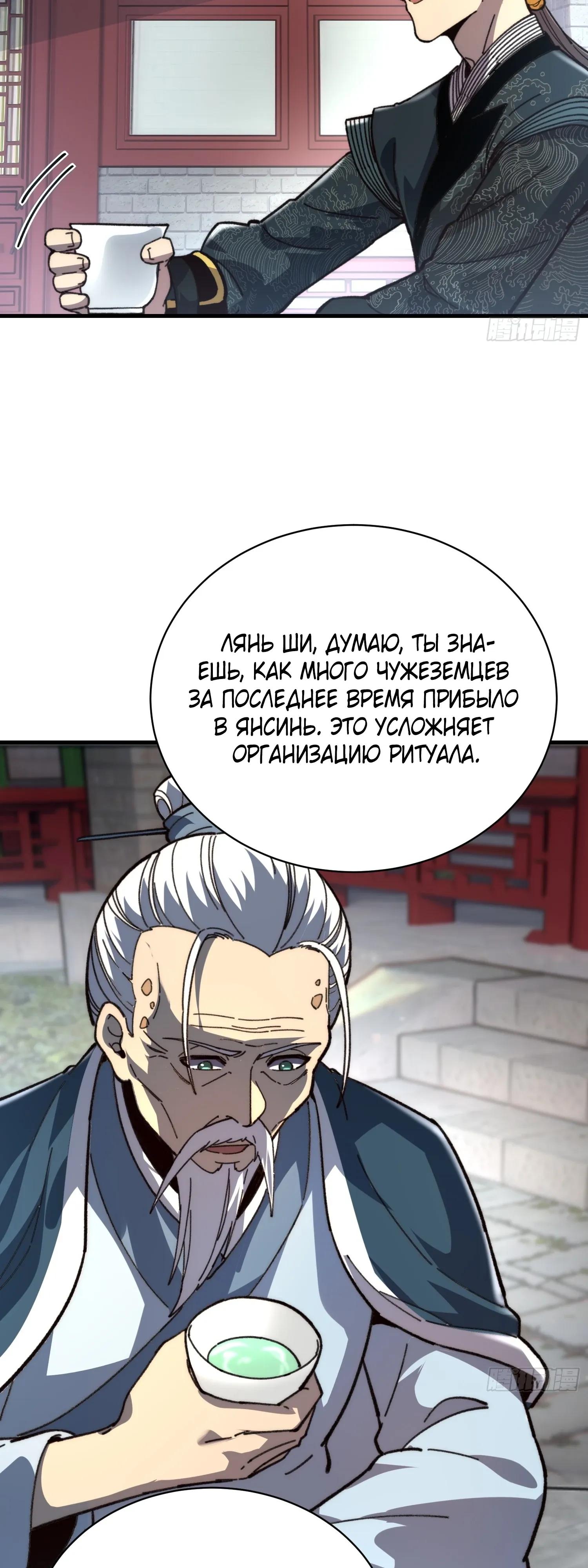 Манга Возвышение от водного монстра до бога - Глава 87 Страница 9