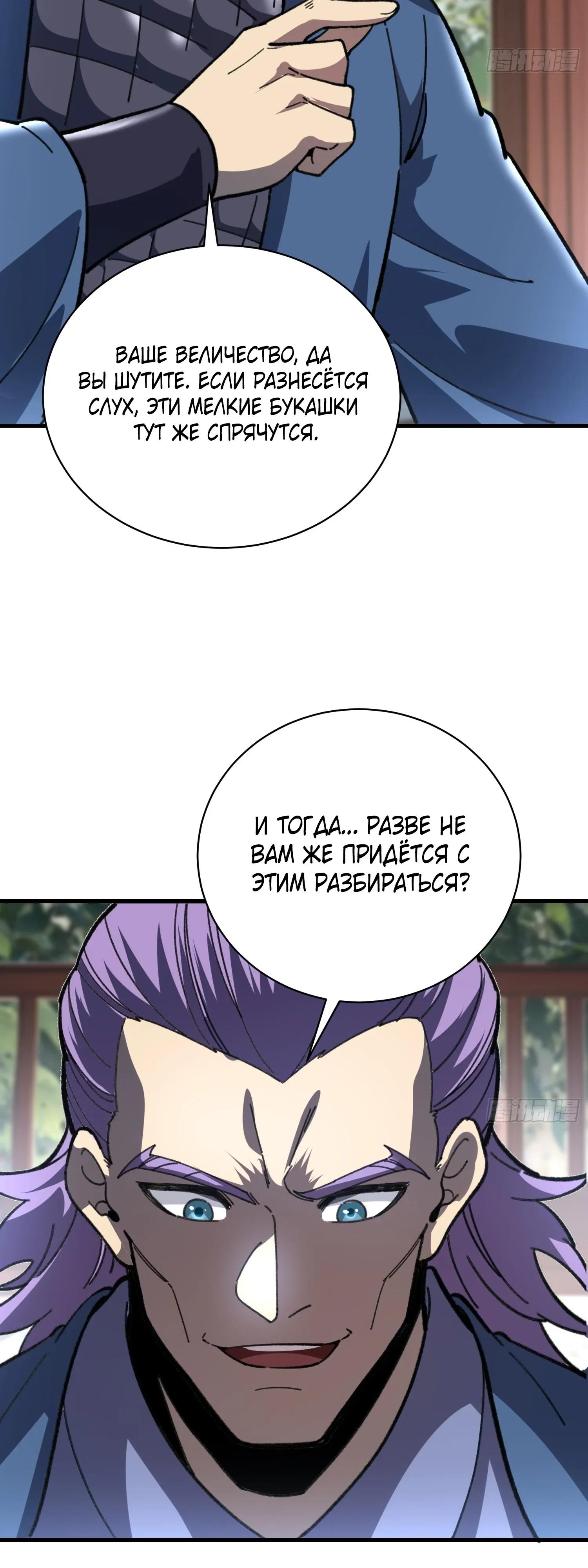 Манга Возвышение от водного монстра до бога - Глава 87 Страница 15