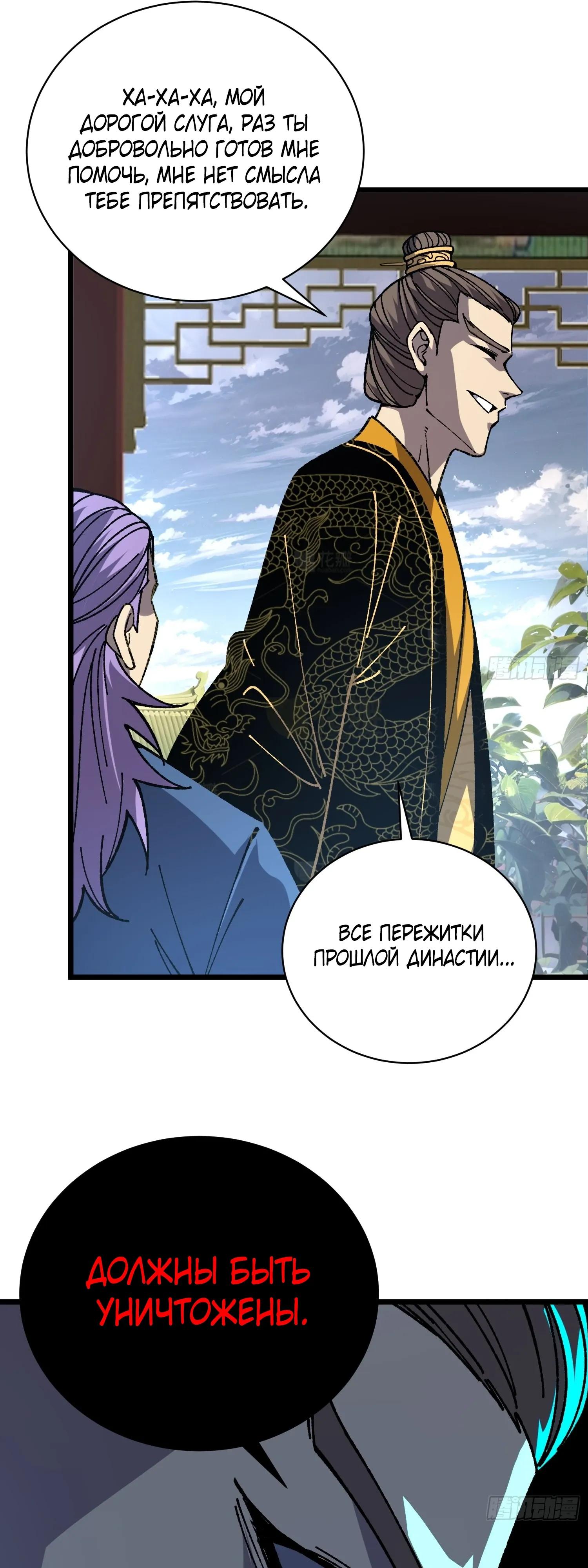 Манга Возвышение от водного монстра до бога - Глава 87 Страница 25