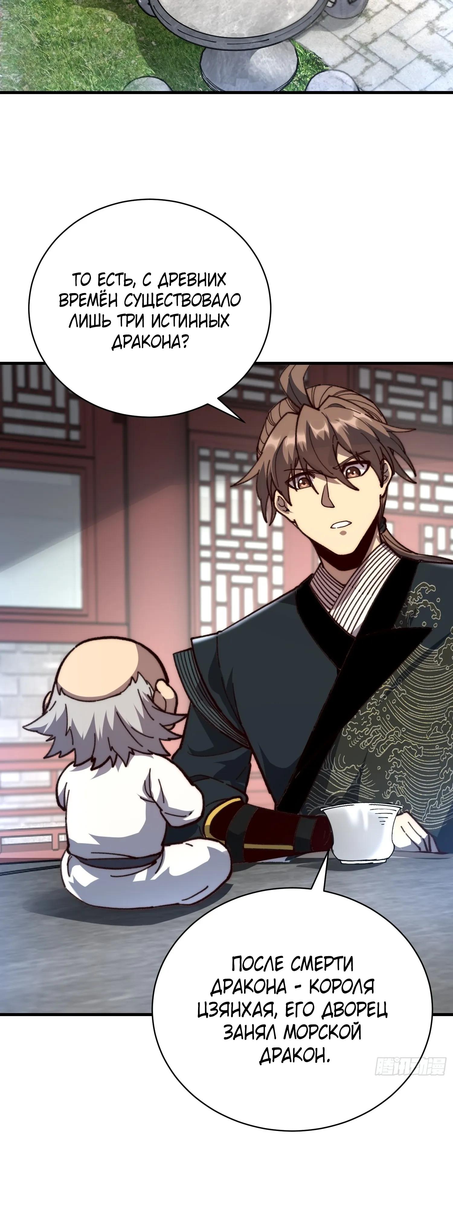 Манга Возвышение от водного монстра до бога - Глава 87 Страница 3