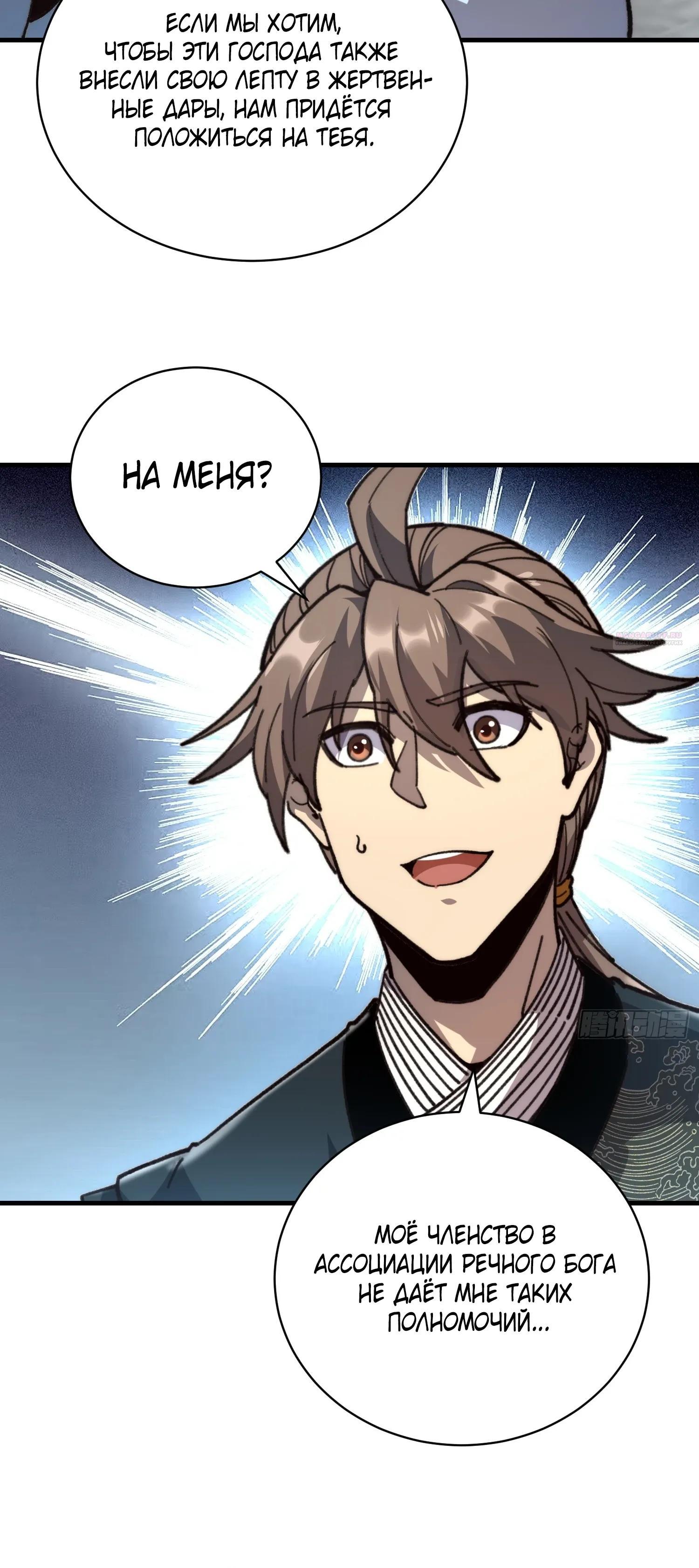 Манга Возвышение от водного монстра до бога - Глава 87 Страница 10
