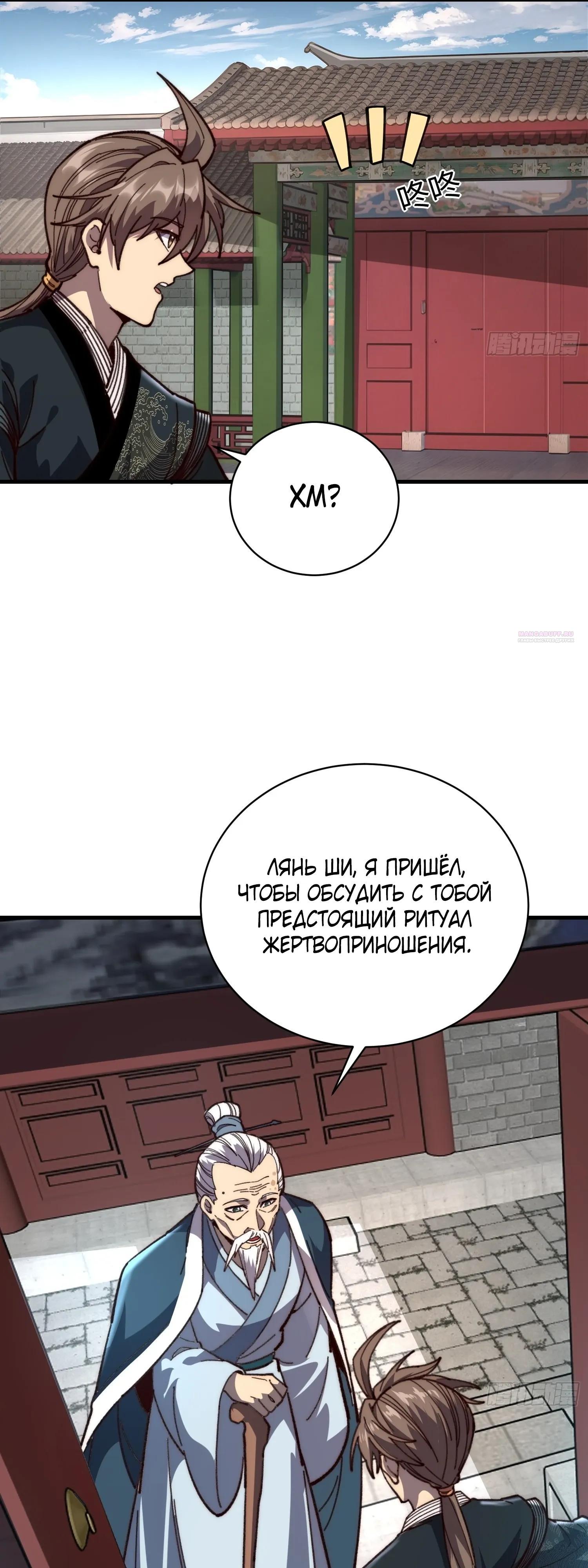 Манга Возвышение от водного монстра до бога - Глава 87 Страница 6