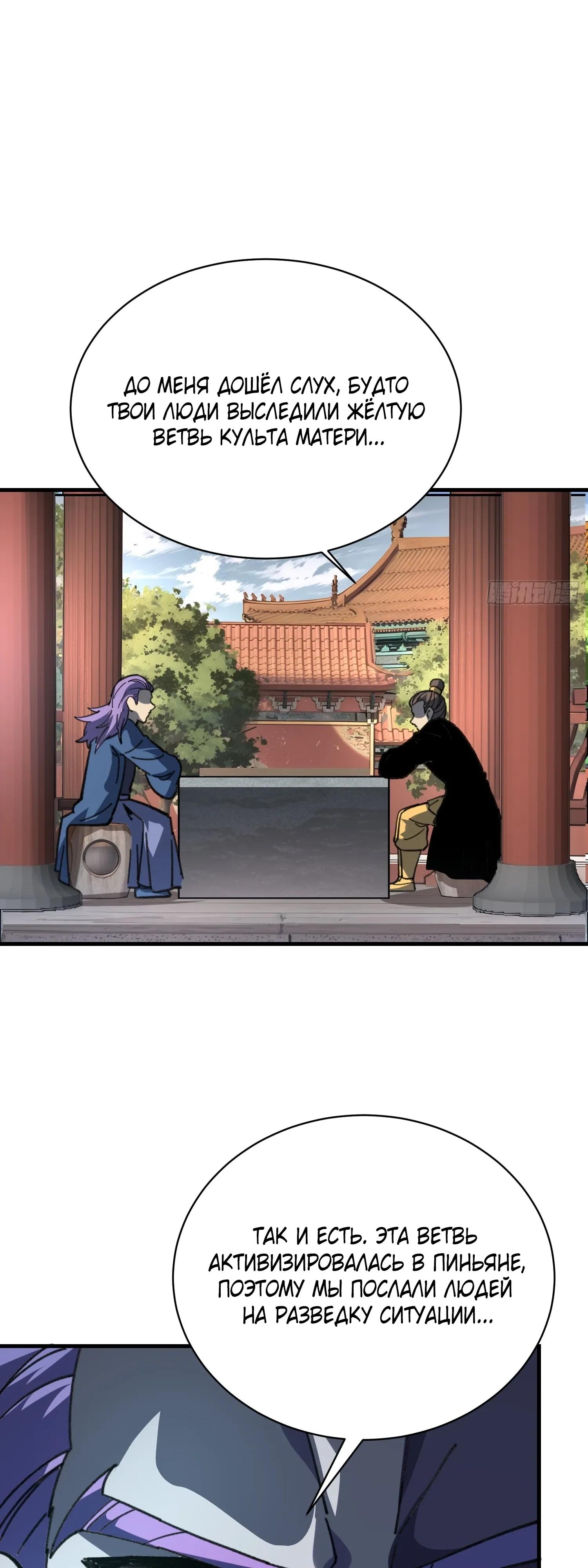 Манга Возвышение от водного монстра до бога - Глава 87 Страница 16