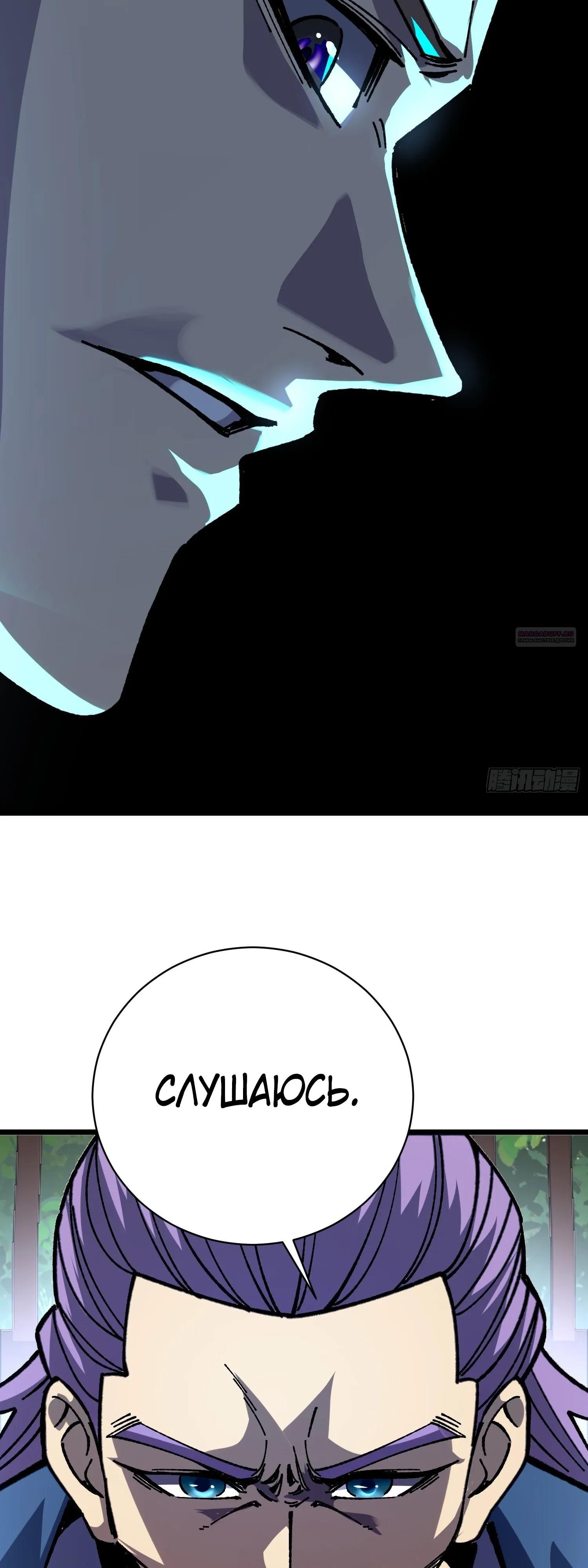 Манга Возвышение от водного монстра до бога - Глава 87 Страница 26