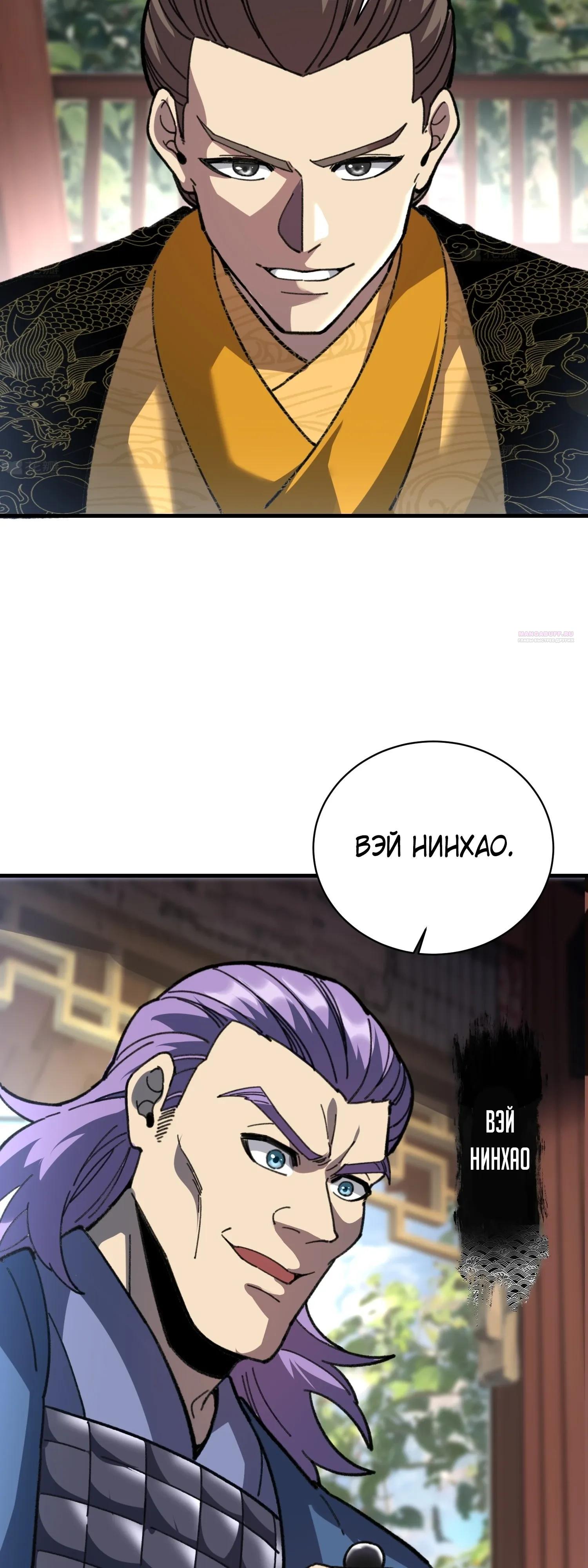 Манга Возвышение от водного монстра до бога - Глава 87 Страница 14