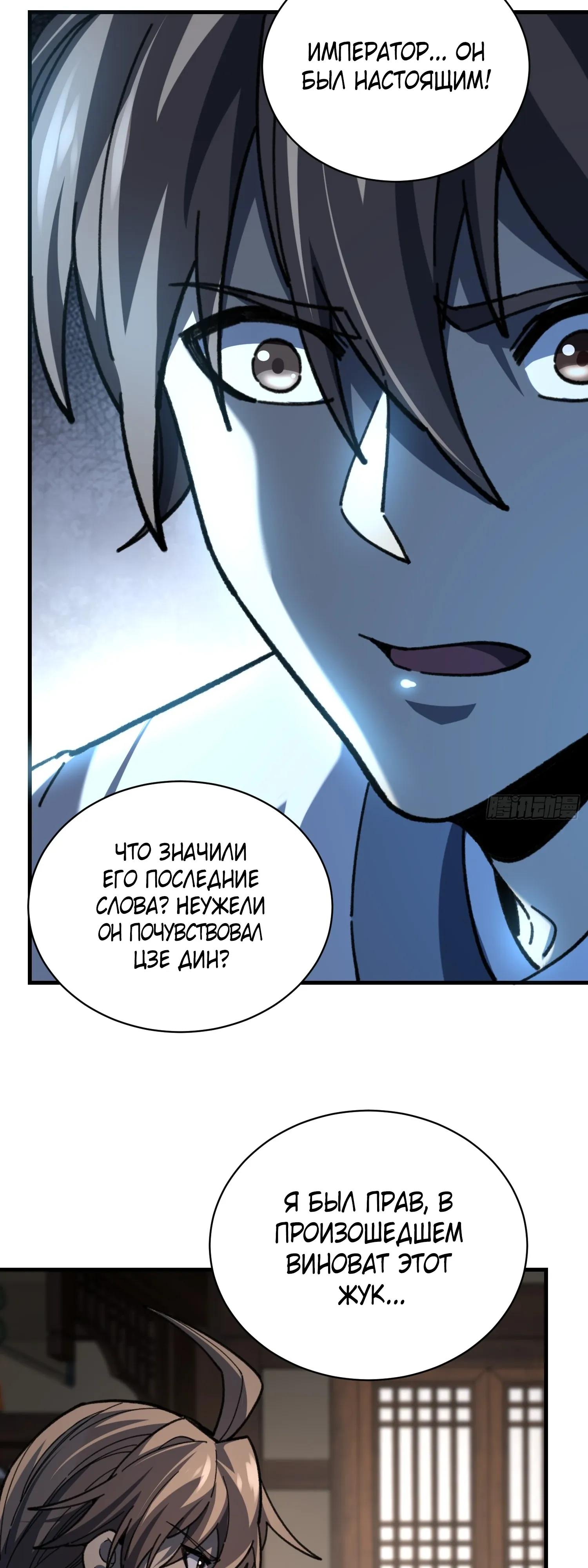 Манга Возвышение от водного монстра до бога - Глава 86 Страница 19
