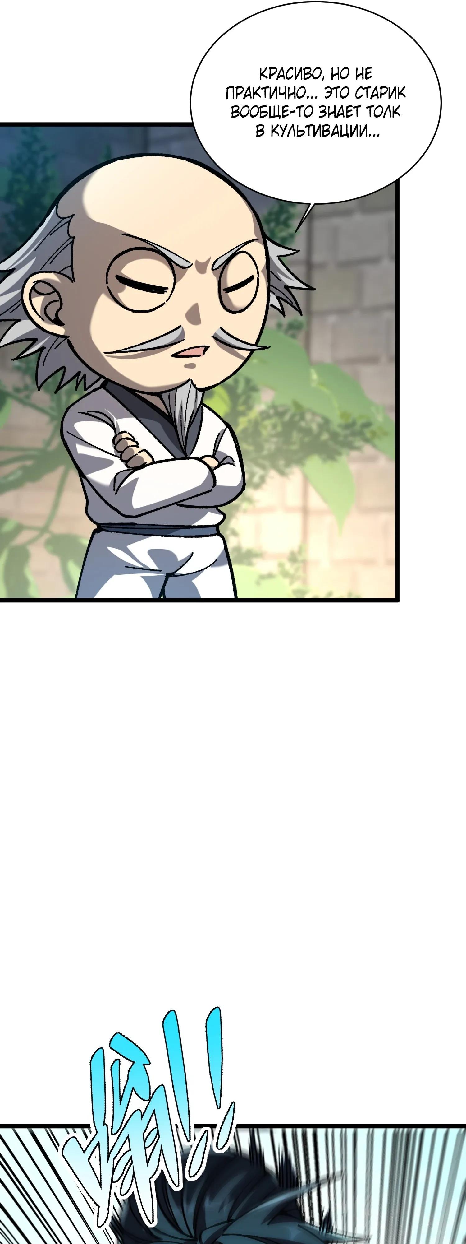 Манга Возвышение от водного монстра до бога - Глава 86 Страница 28