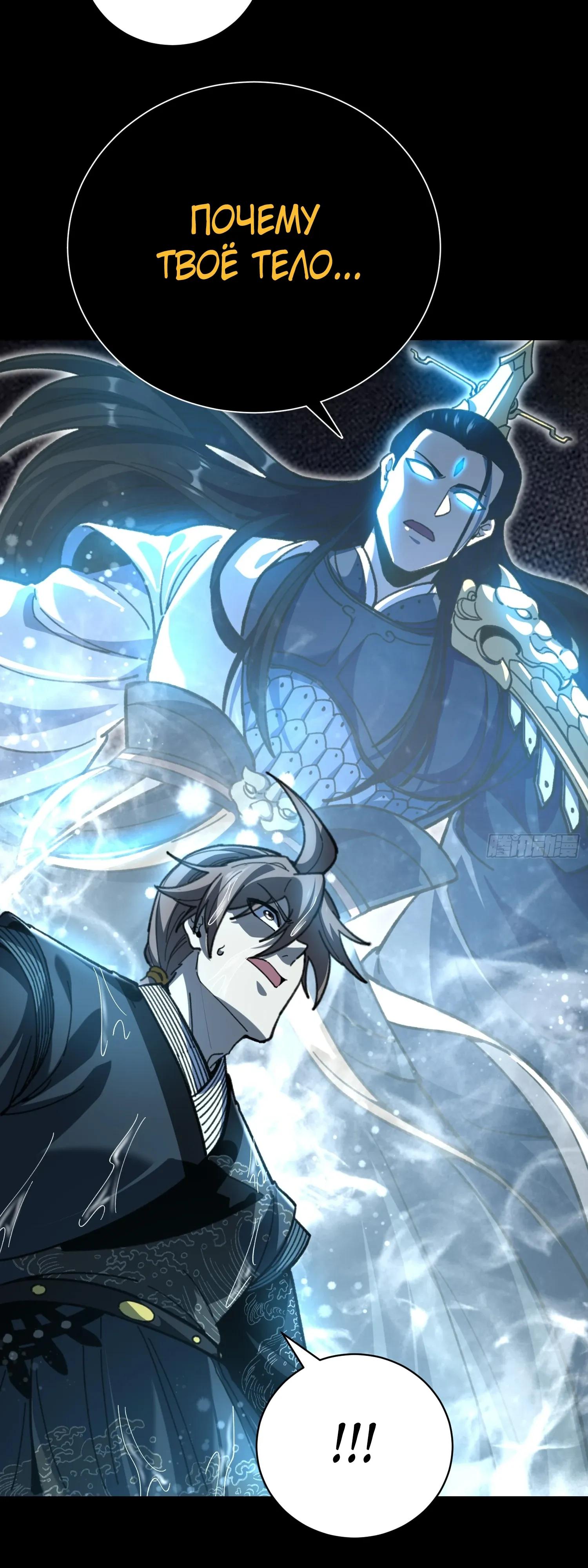 Манга Возвышение от водного монстра до бога - Глава 86 Страница 17