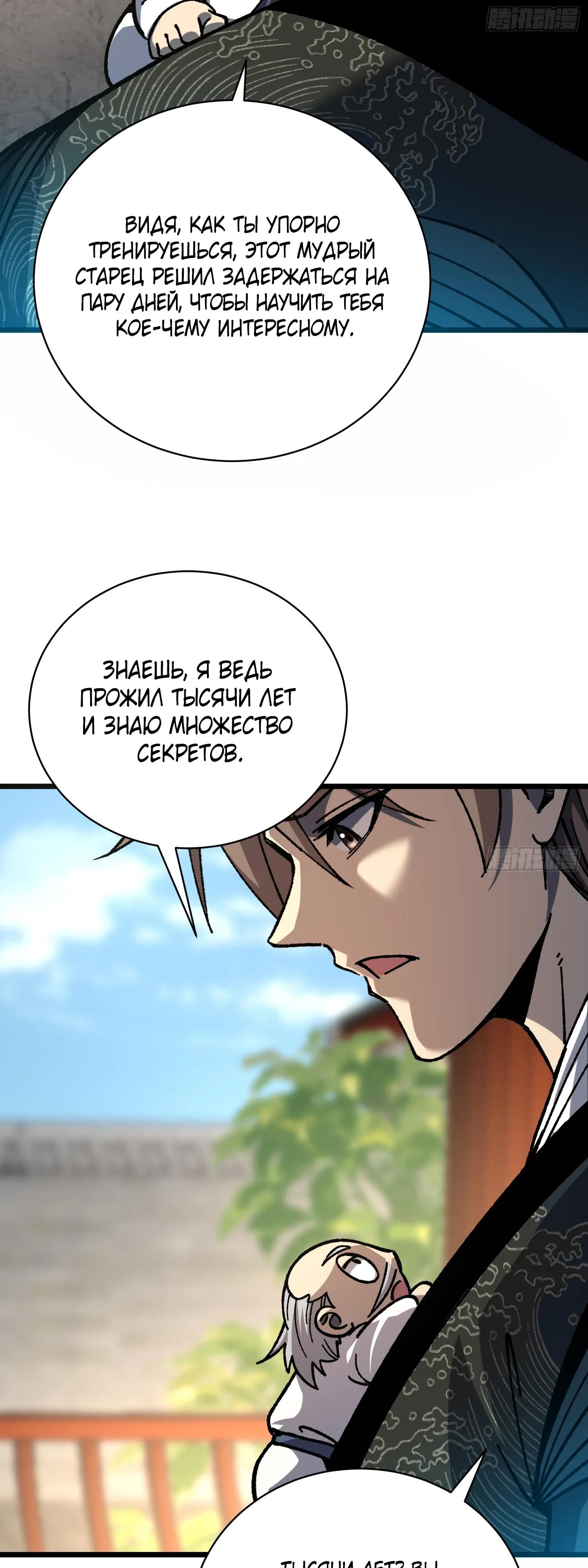 Манга Возвышение от водного монстра до бога - Глава 86 Страница 35