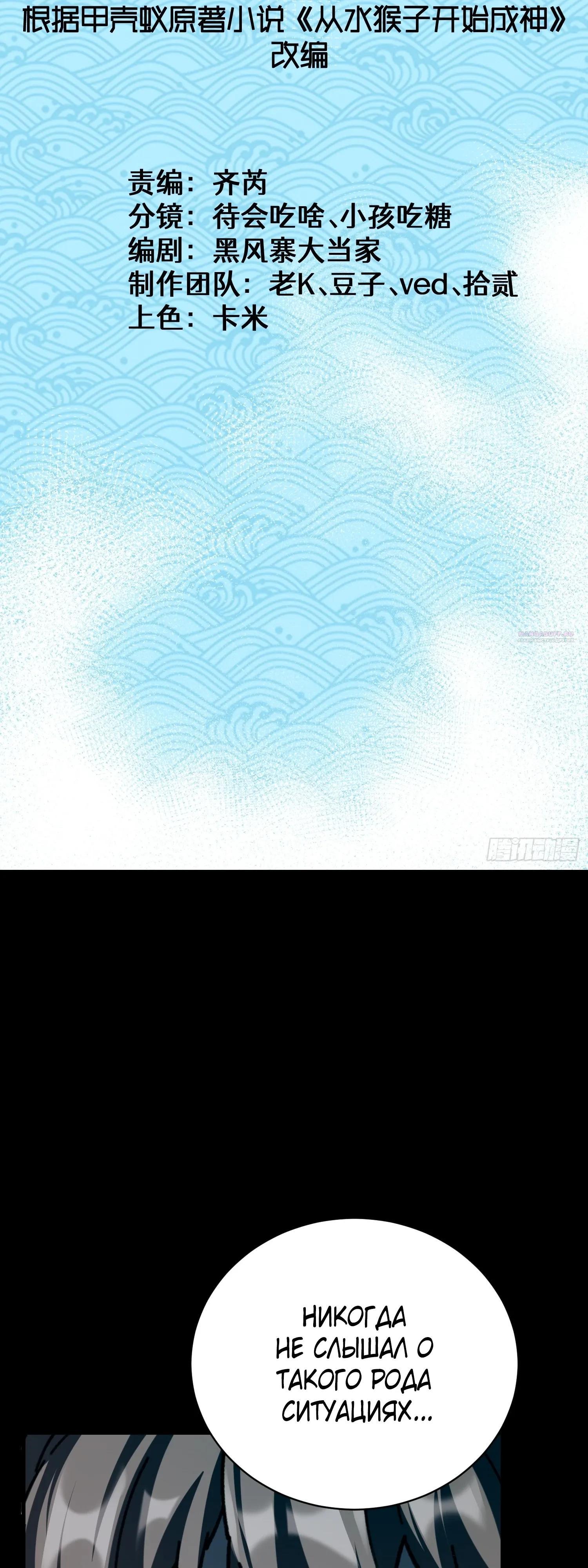 Манга Возвышение от водного монстра до бога - Глава 86 Страница 2