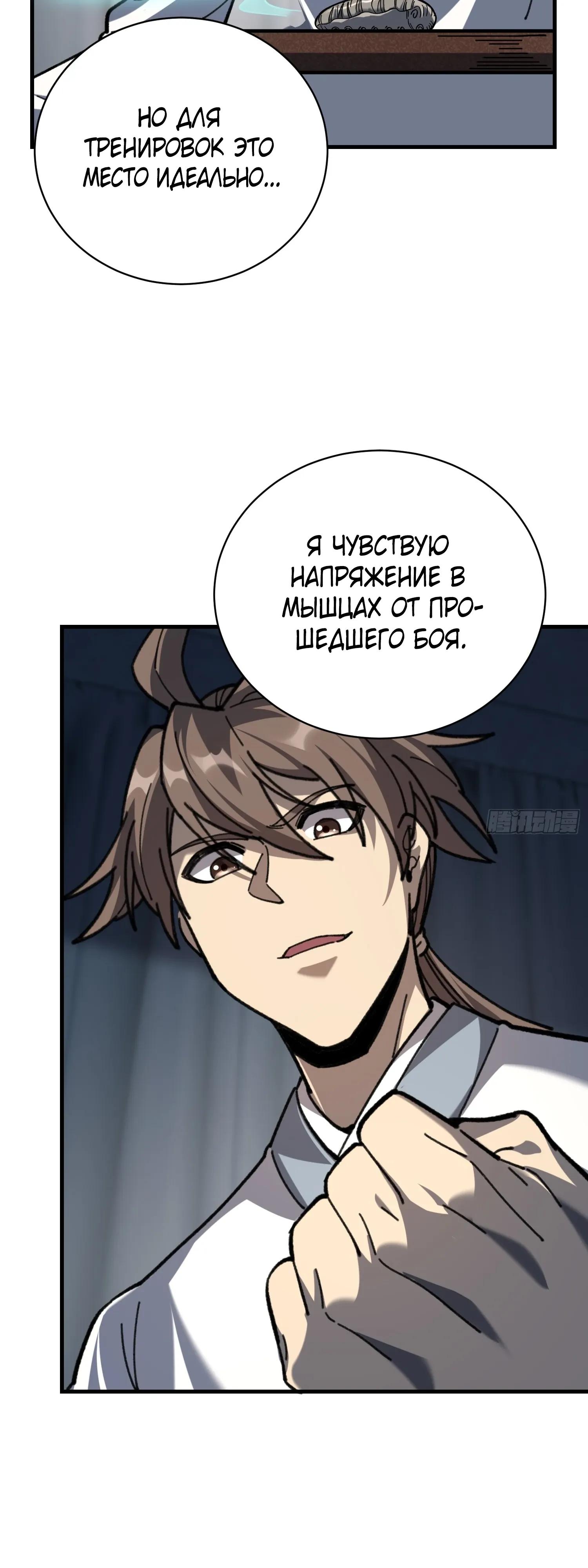 Манга Возвышение от водного монстра до бога - Глава 86 Страница 21