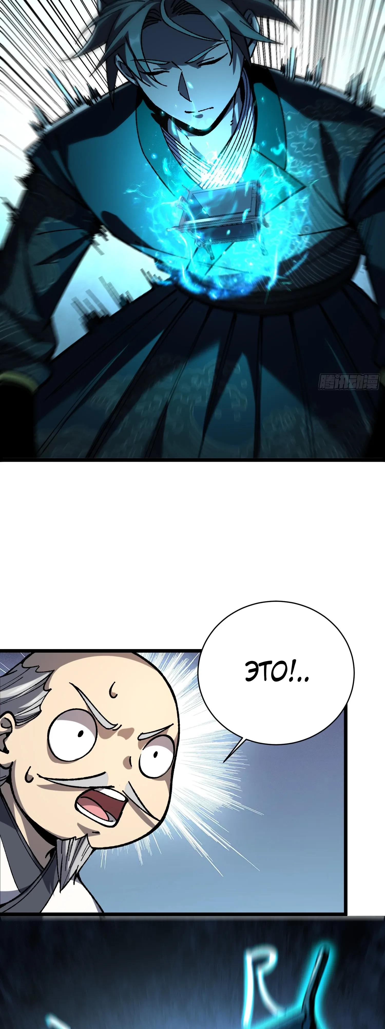 Манга Возвышение от водного монстра до бога - Глава 86 Страница 29