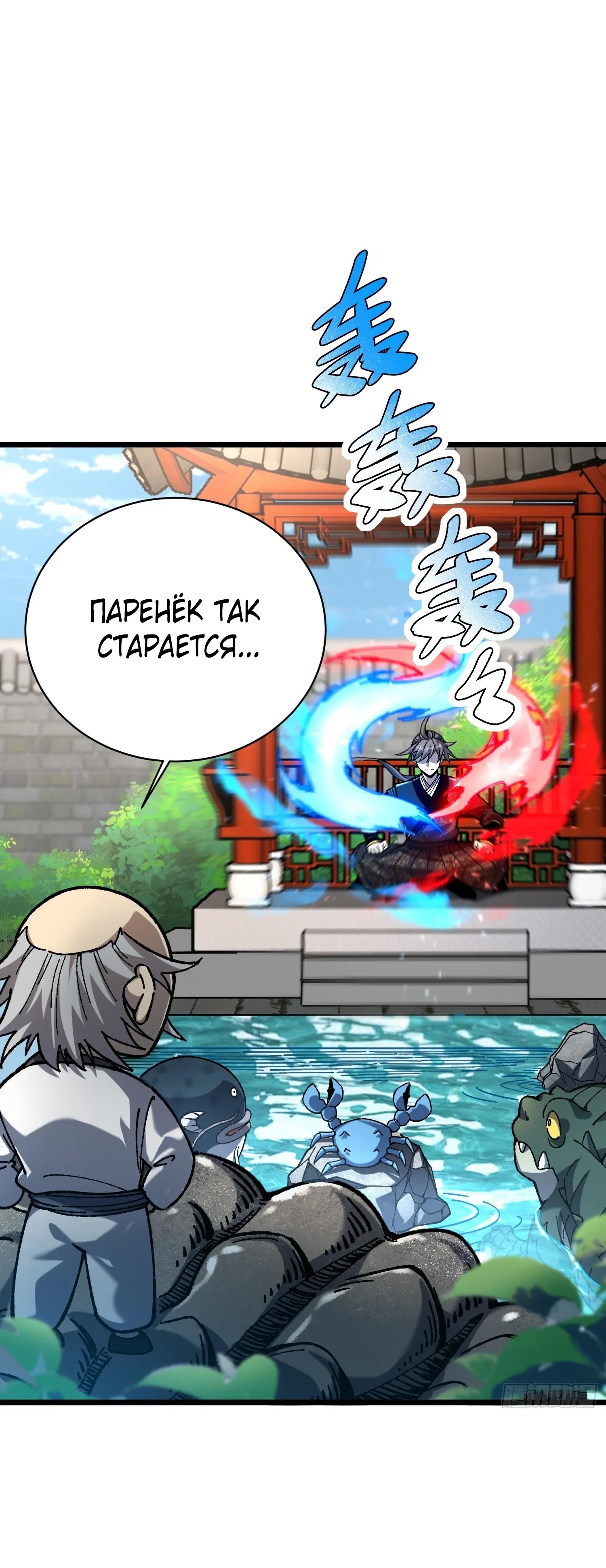 Манга Возвышение от водного монстра до бога - Глава 86 Страница 27