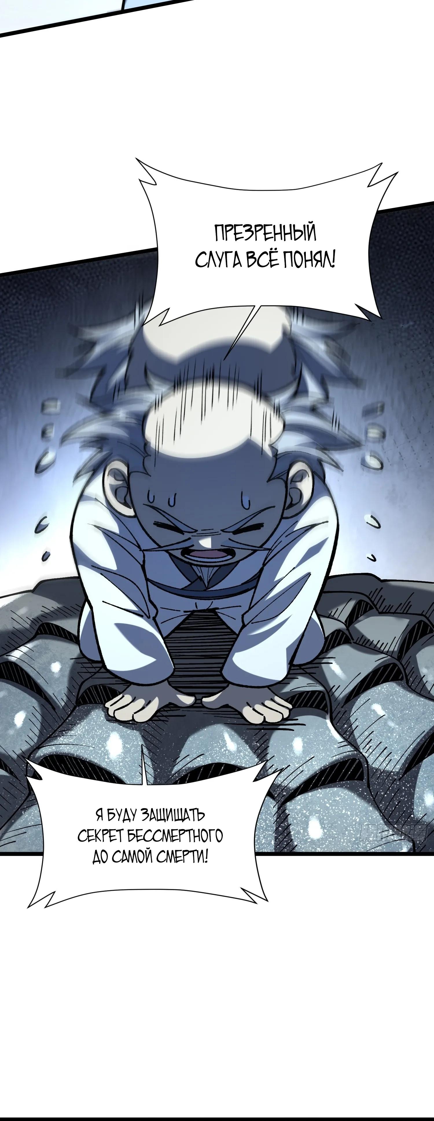 Манга Возвышение от водного монстра до бога - Глава 86 Страница 32