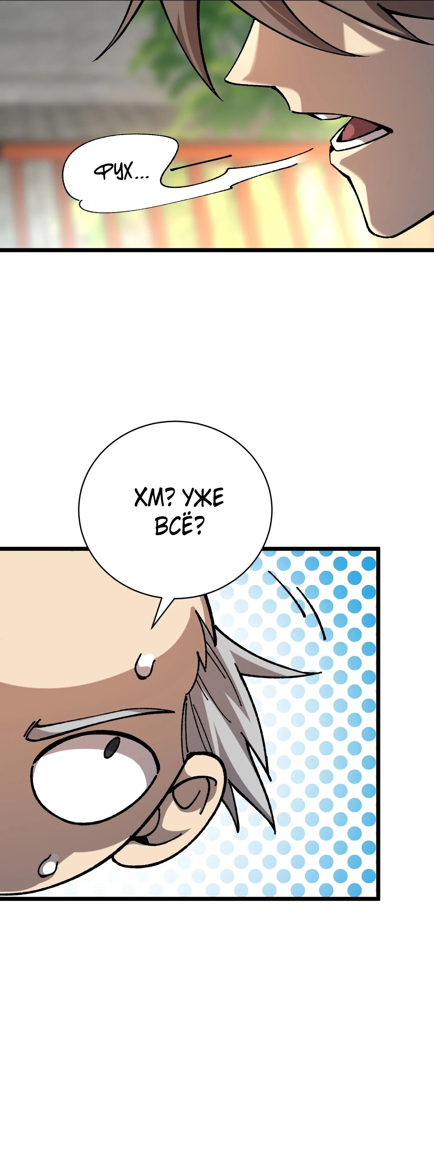 Манга Возвышение от водного монстра до бога - Глава 86 Страница 33