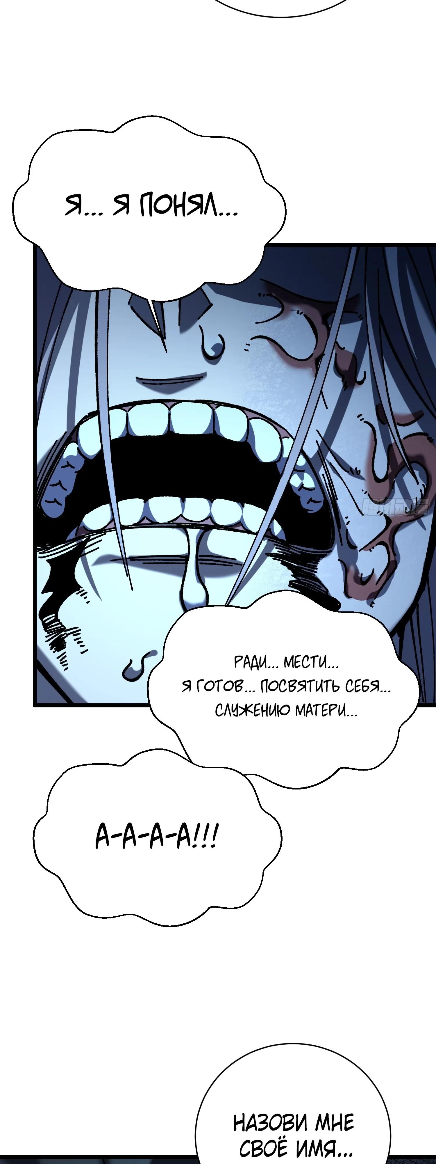 Манга Возвышение от водного монстра до бога - Глава 86 Страница 41