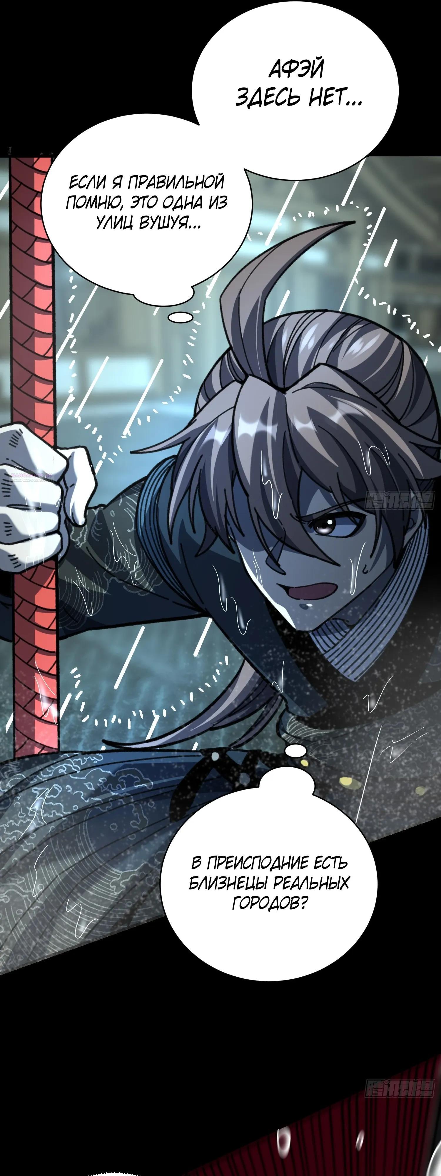 Манга Возвышение от водного монстра до бога - Глава 86 Страница 6