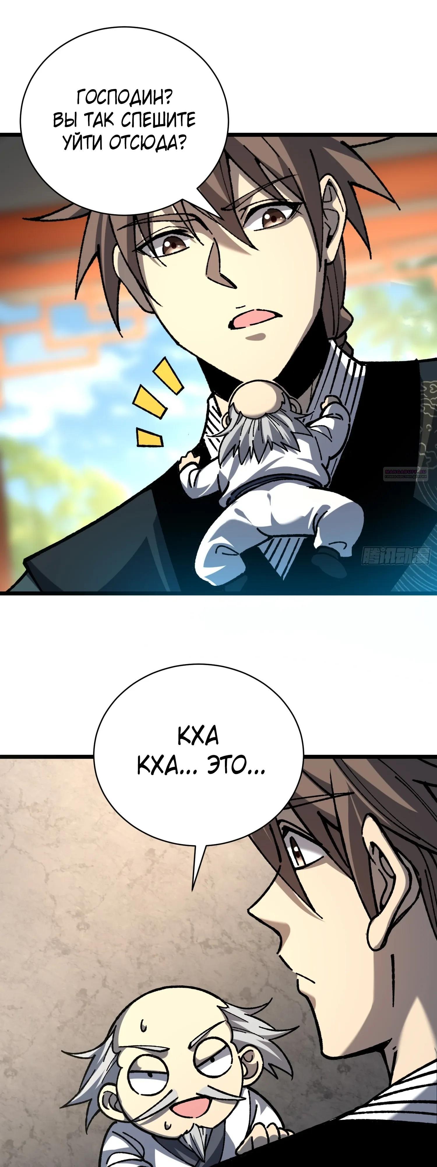 Манга Возвышение от водного монстра до бога - Глава 86 Страница 34