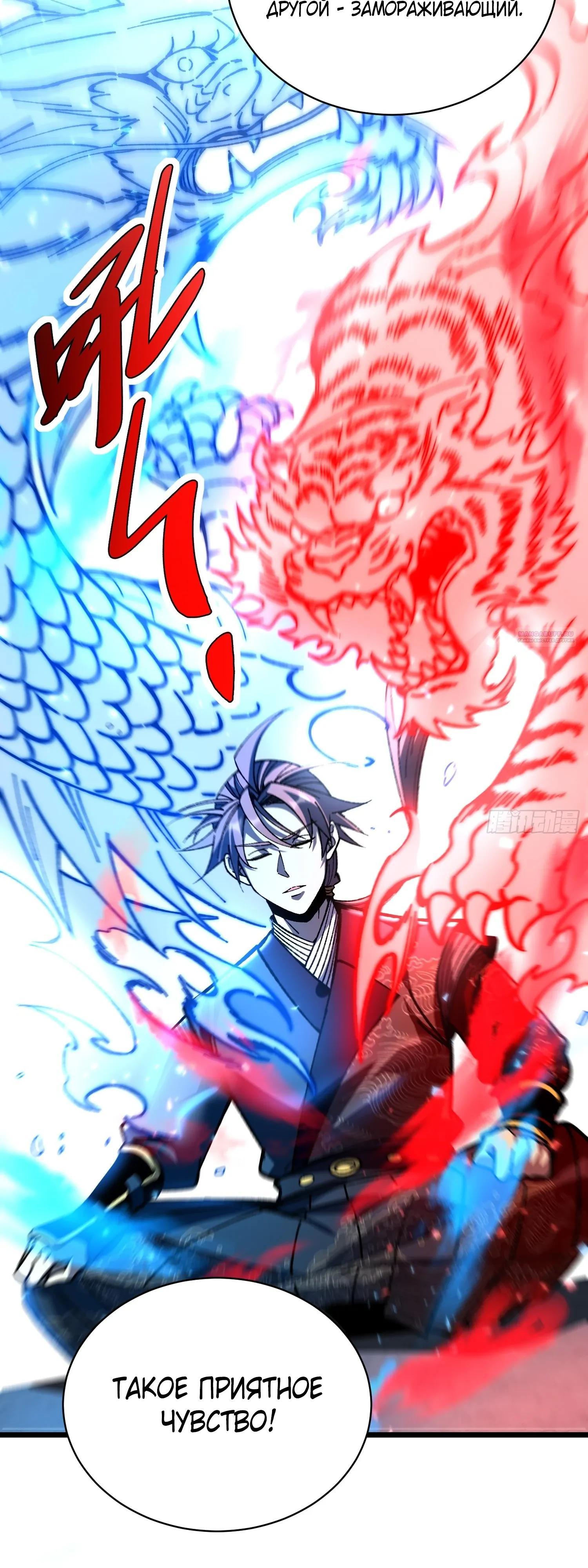 Манга Возвышение от водного монстра до бога - Глава 86 Страница 26