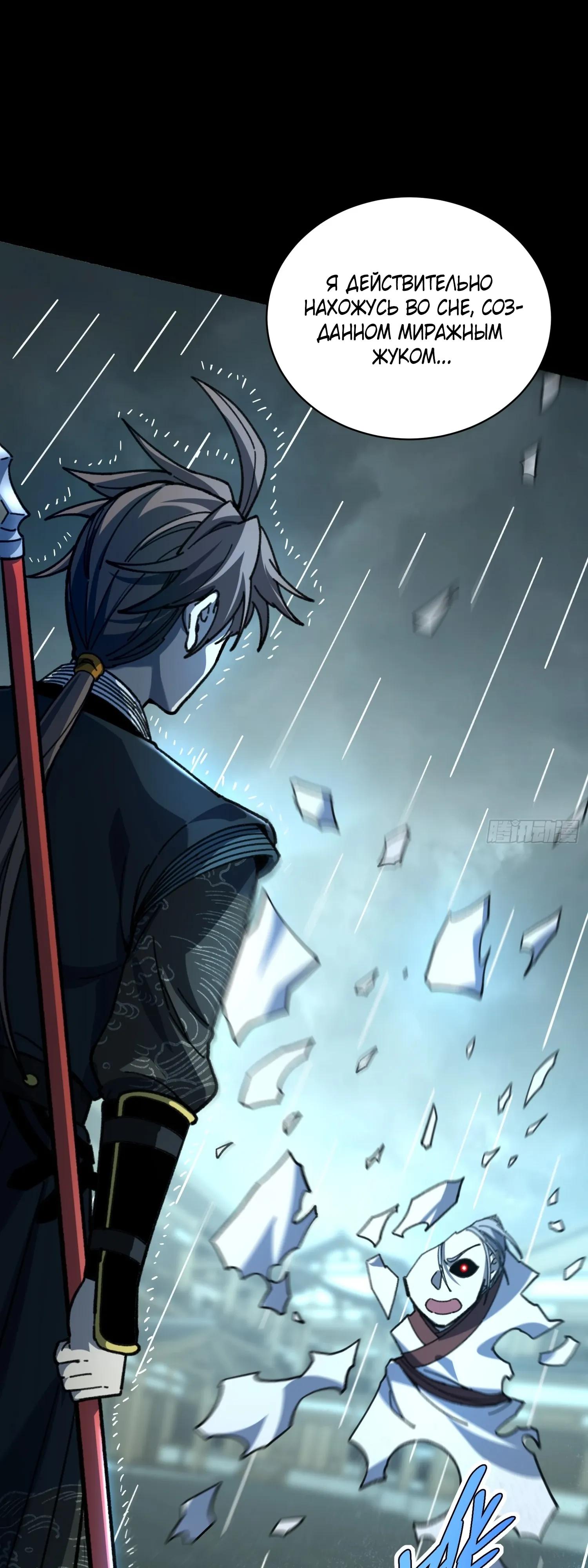 Манга Возвышение от водного монстра до бога - Глава 86 Страница 15