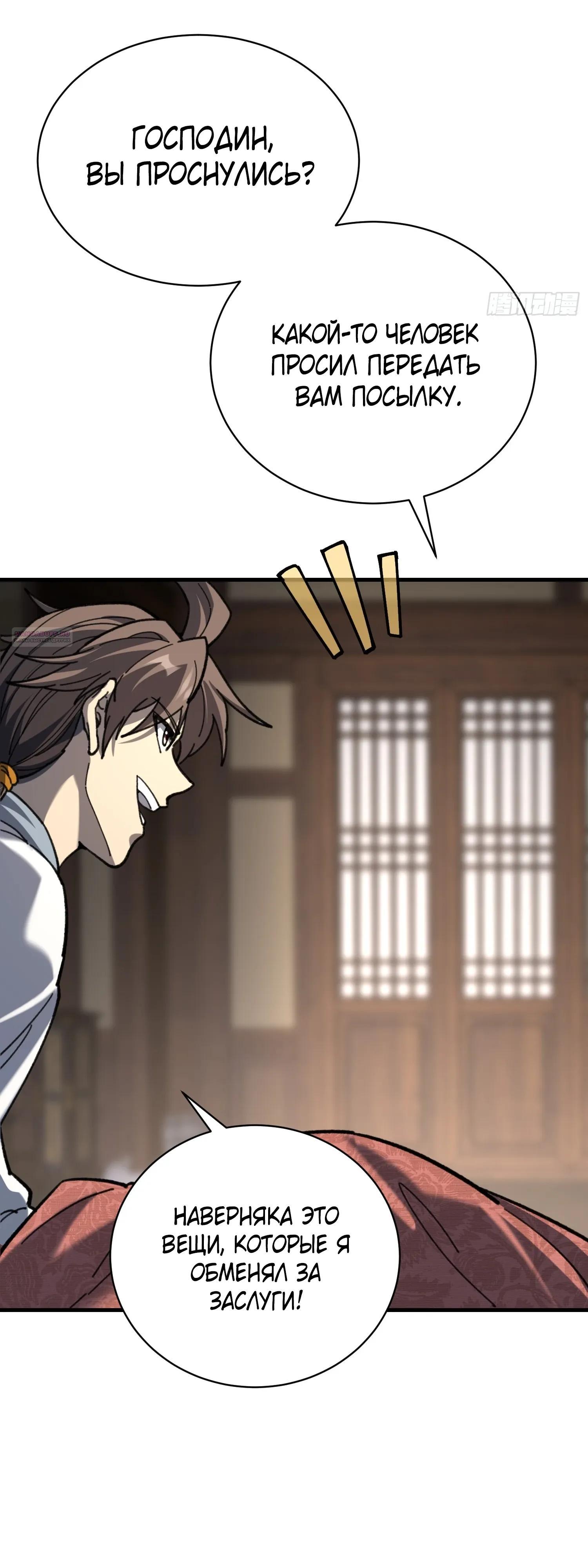 Манга Возвышение от водного монстра до бога - Глава 86 Страница 22