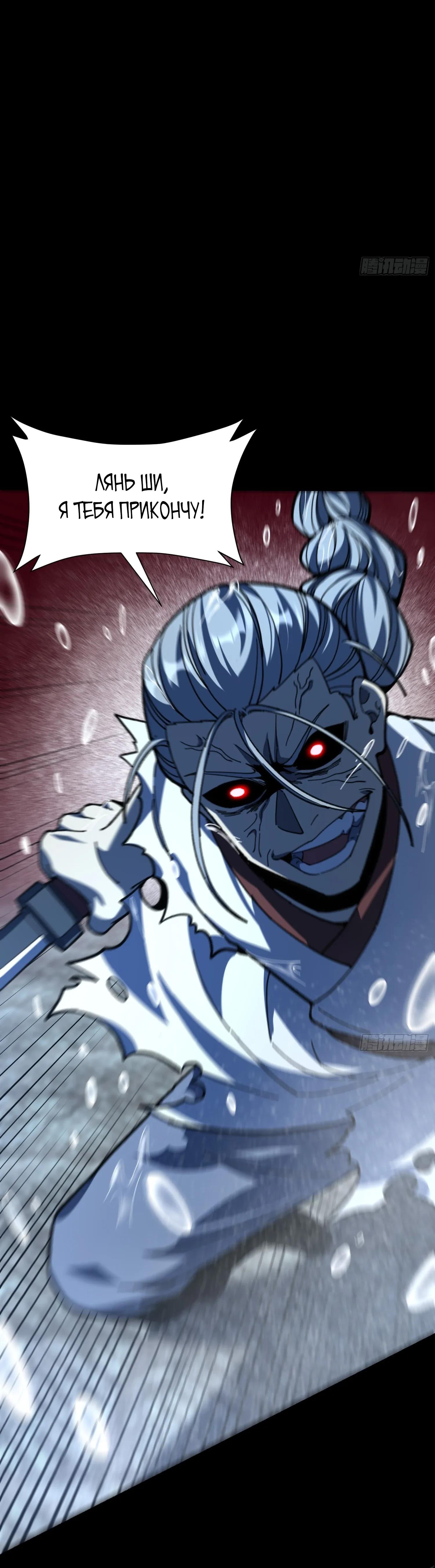 Манга Возвышение от водного монстра до бога - Глава 86 Страница 8