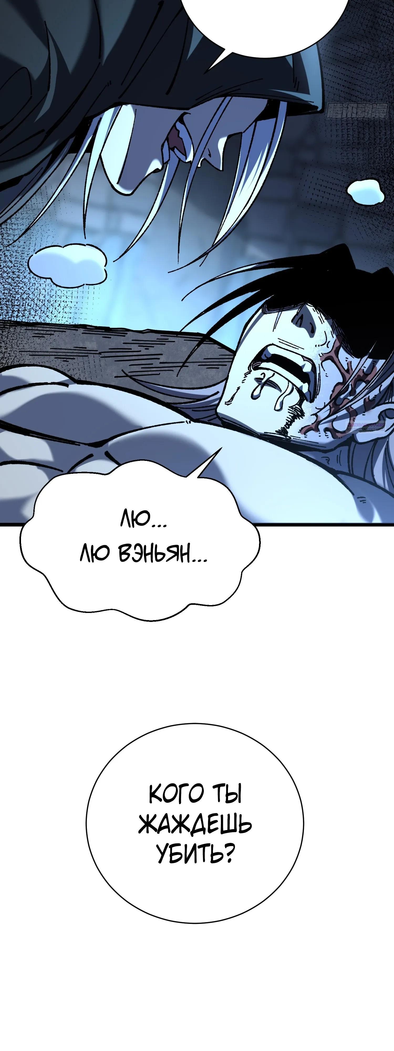 Манга Возвышение от водного монстра до бога - Глава 86 Страница 42