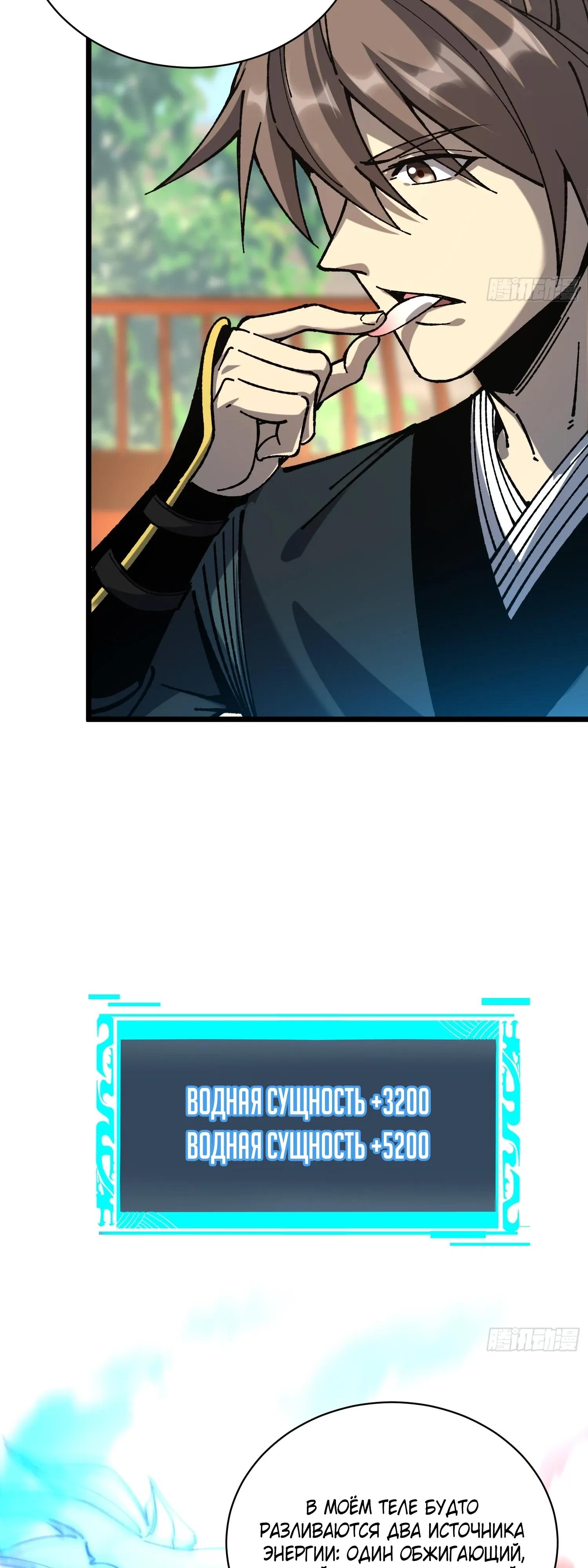 Манга Возвышение от водного монстра до бога - Глава 86 Страница 25