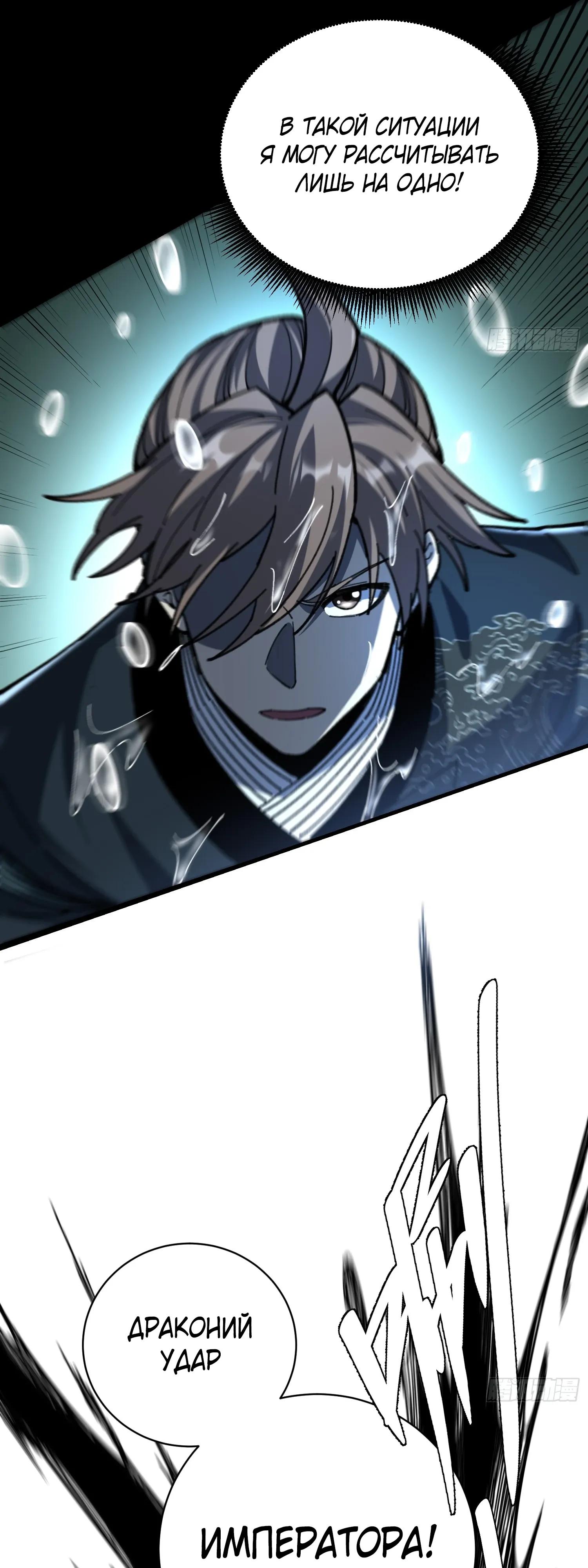 Манга Возвышение от водного монстра до бога - Глава 86 Страница 9