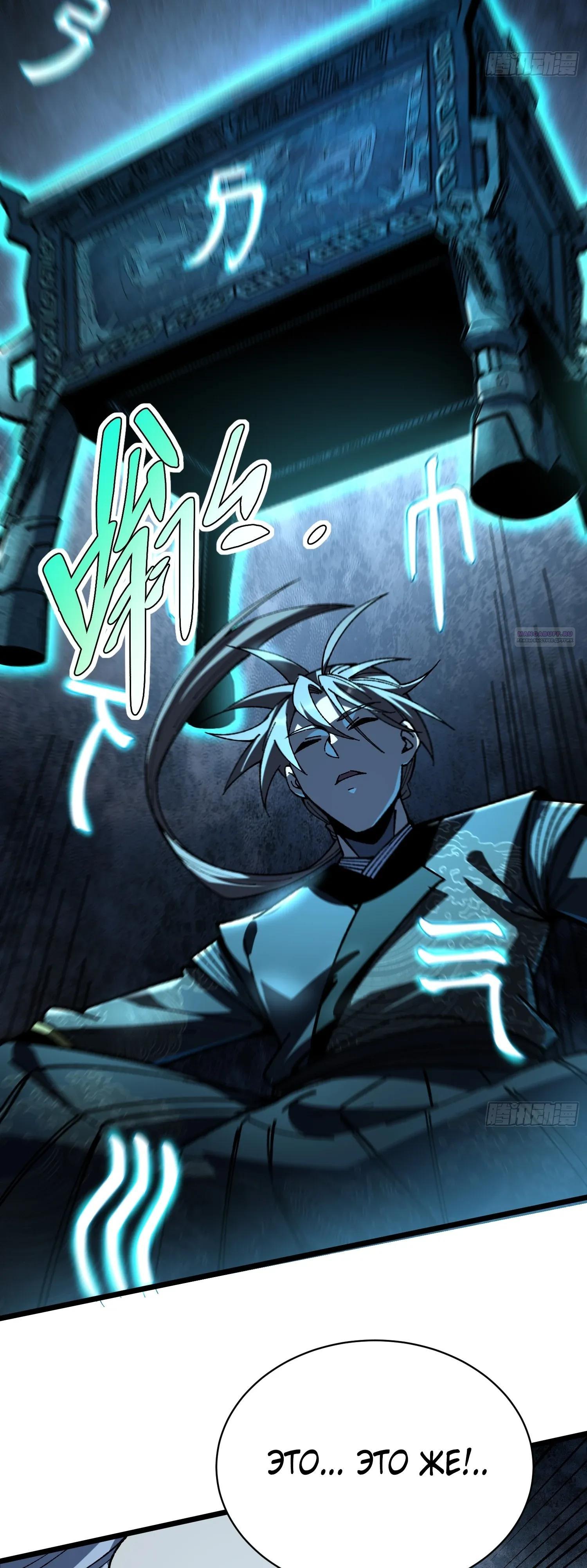 Манга Возвышение от водного монстра до бога - Глава 86 Страница 30