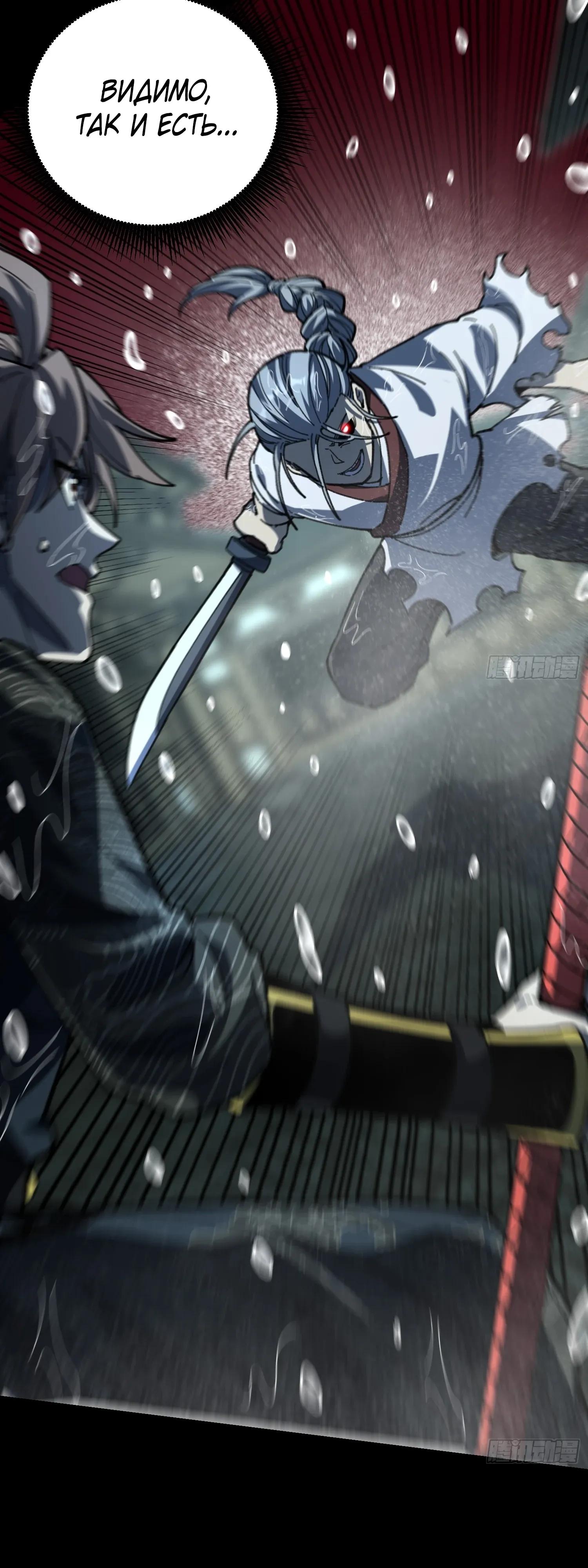 Манга Возвышение от водного монстра до бога - Глава 86 Страница 7