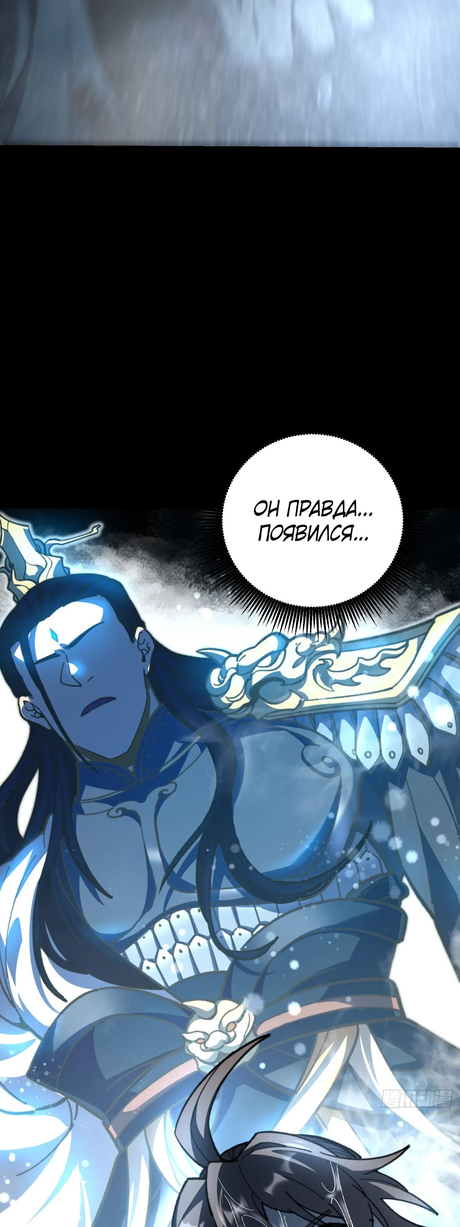 Манга Возвышение от водного монстра до бога - Глава 86 Страница 11