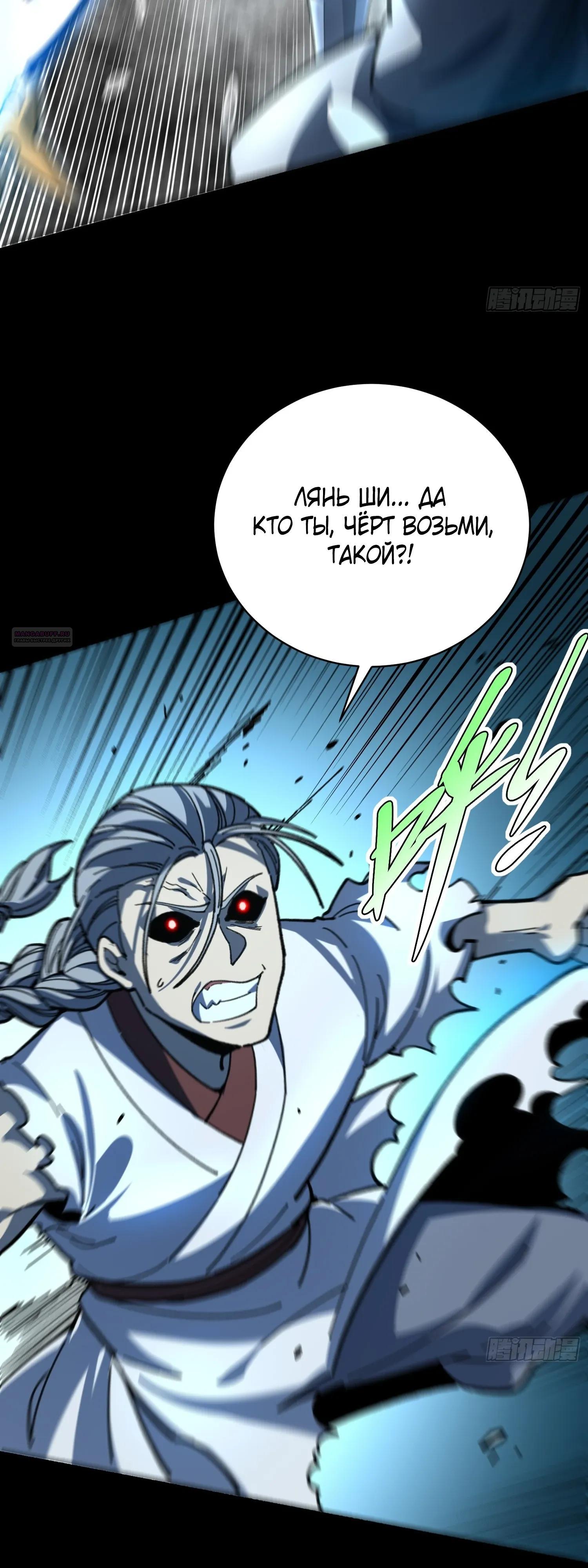 Манга Возвышение от водного монстра до бога - Глава 86 Страница 14