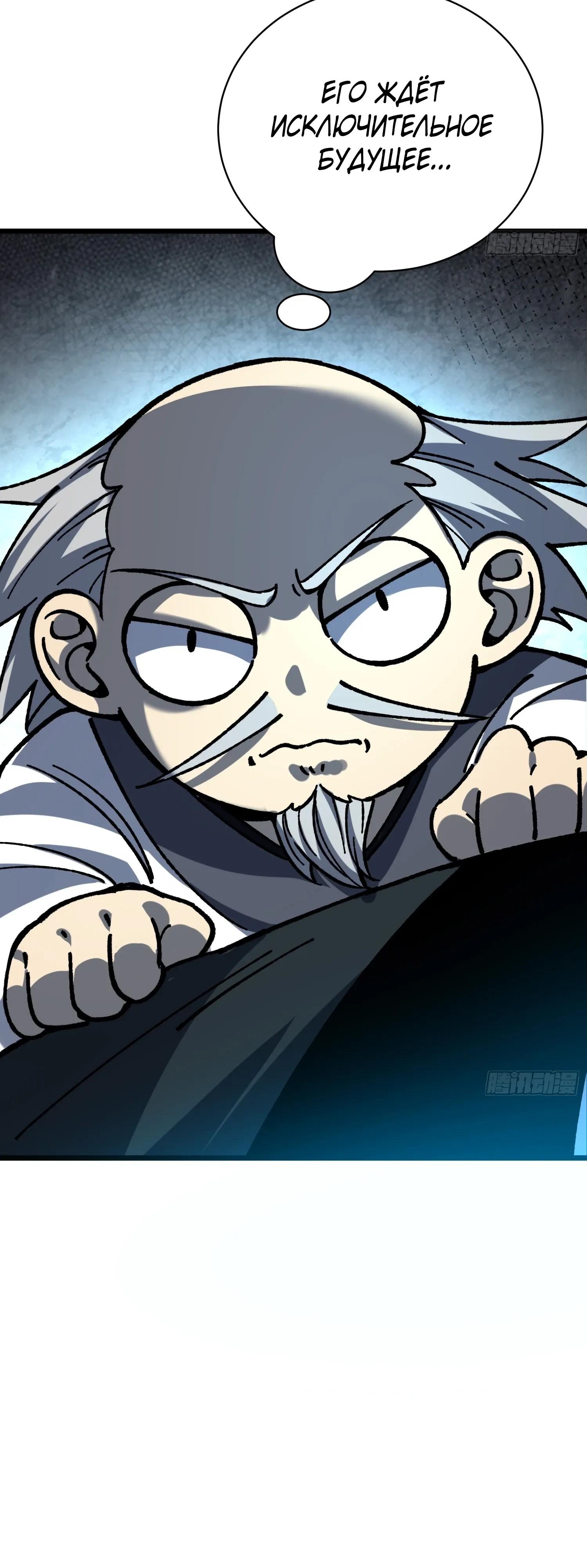 Манга Возвышение от водного монстра до бога - Глава 86 Страница 37