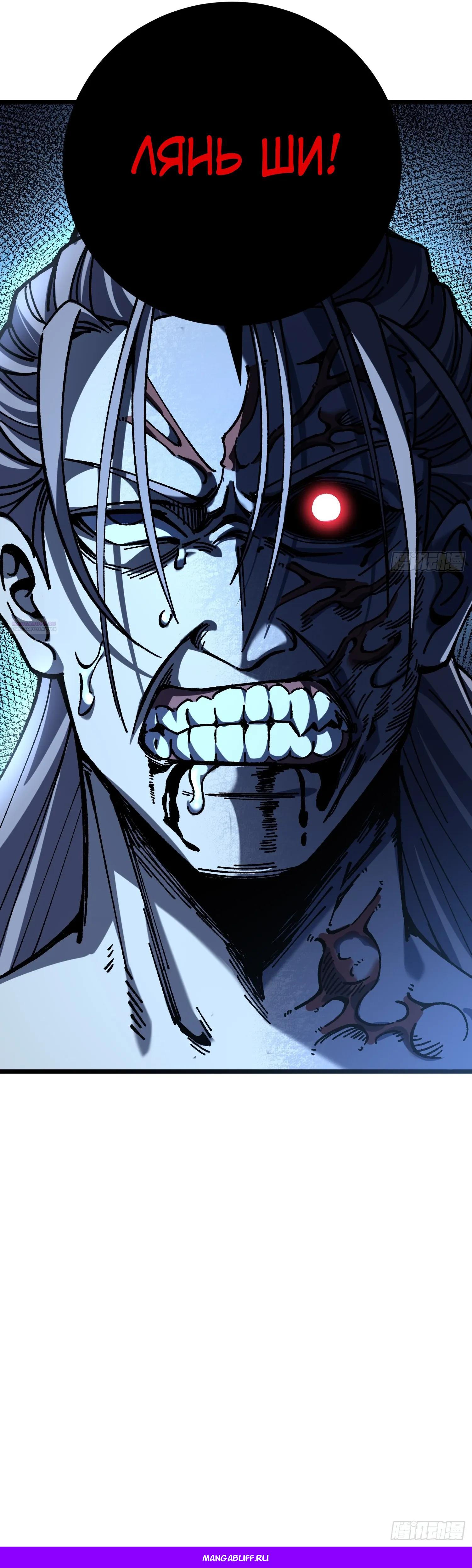 Манга Возвышение от водного монстра до бога - Глава 86 Страница 43