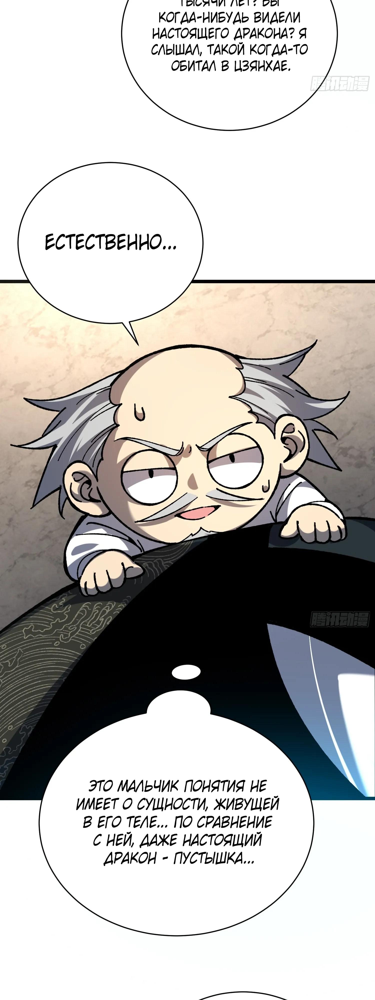 Манга Возвышение от водного монстра до бога - Глава 86 Страница 36