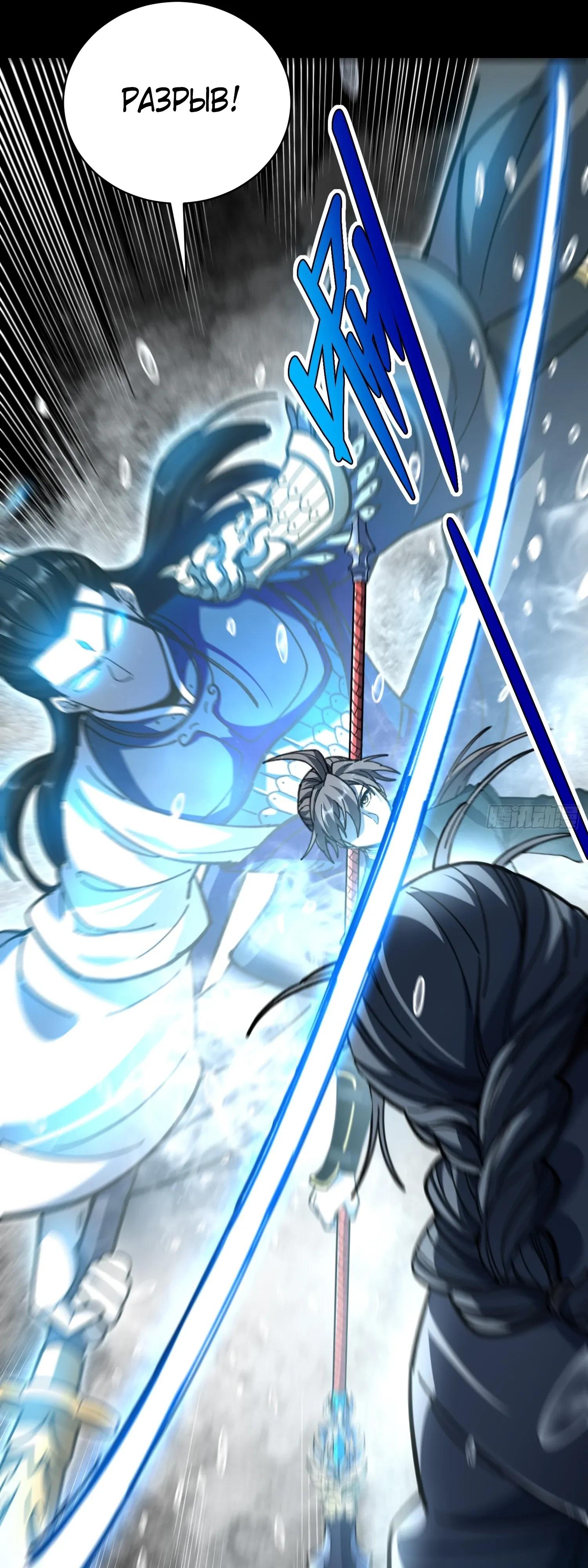 Манга Возвышение от водного монстра до бога - Глава 86 Страница 13