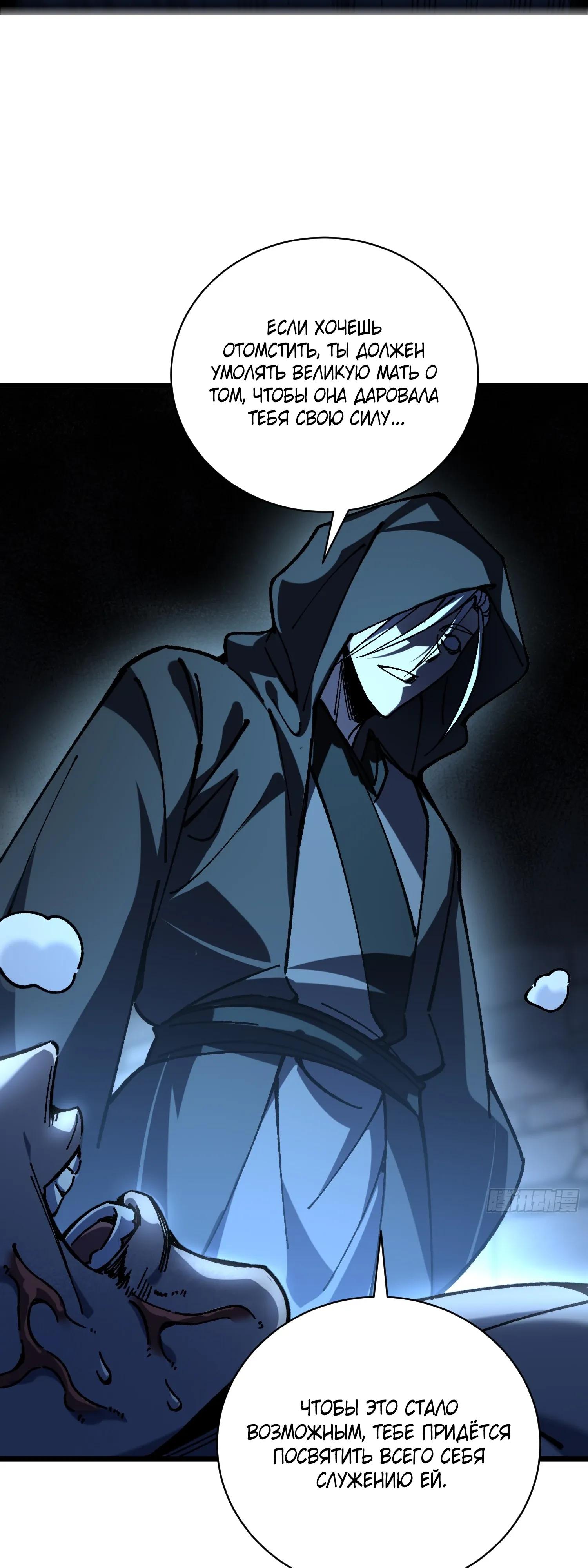 Манга Возвышение от водного монстра до бога - Глава 86 Страница 40