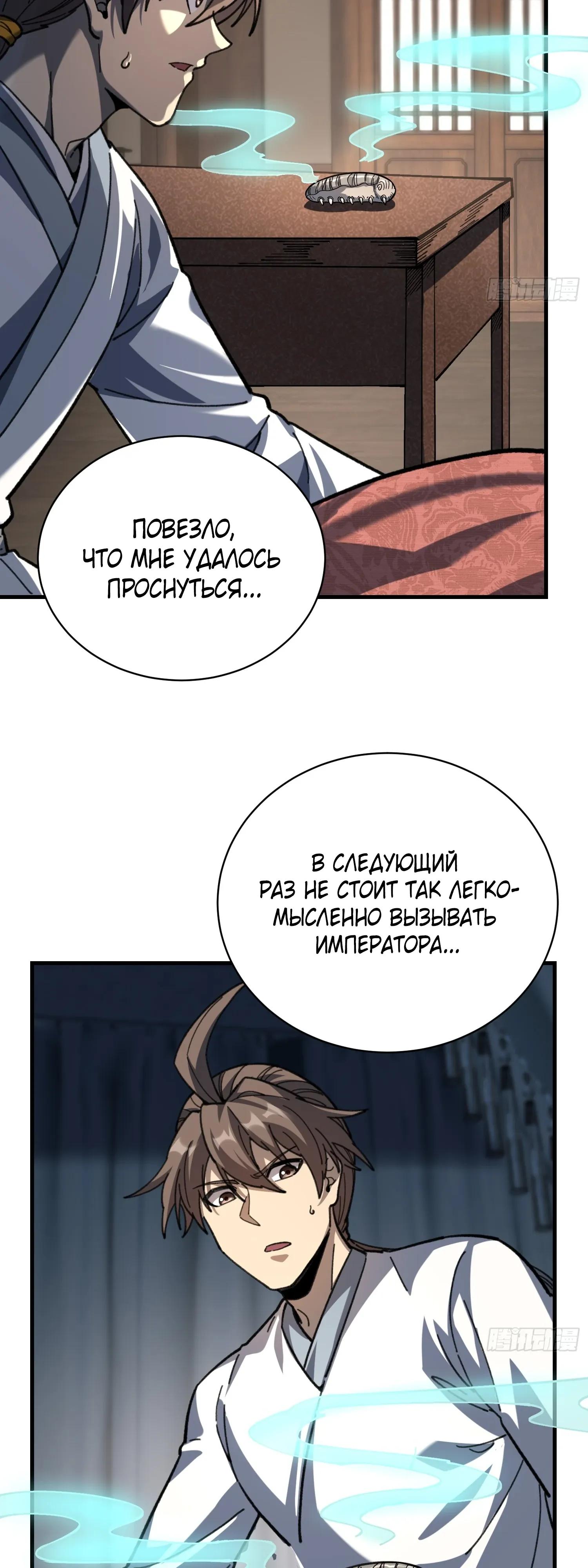 Манга Возвышение от водного монстра до бога - Глава 86 Страница 20