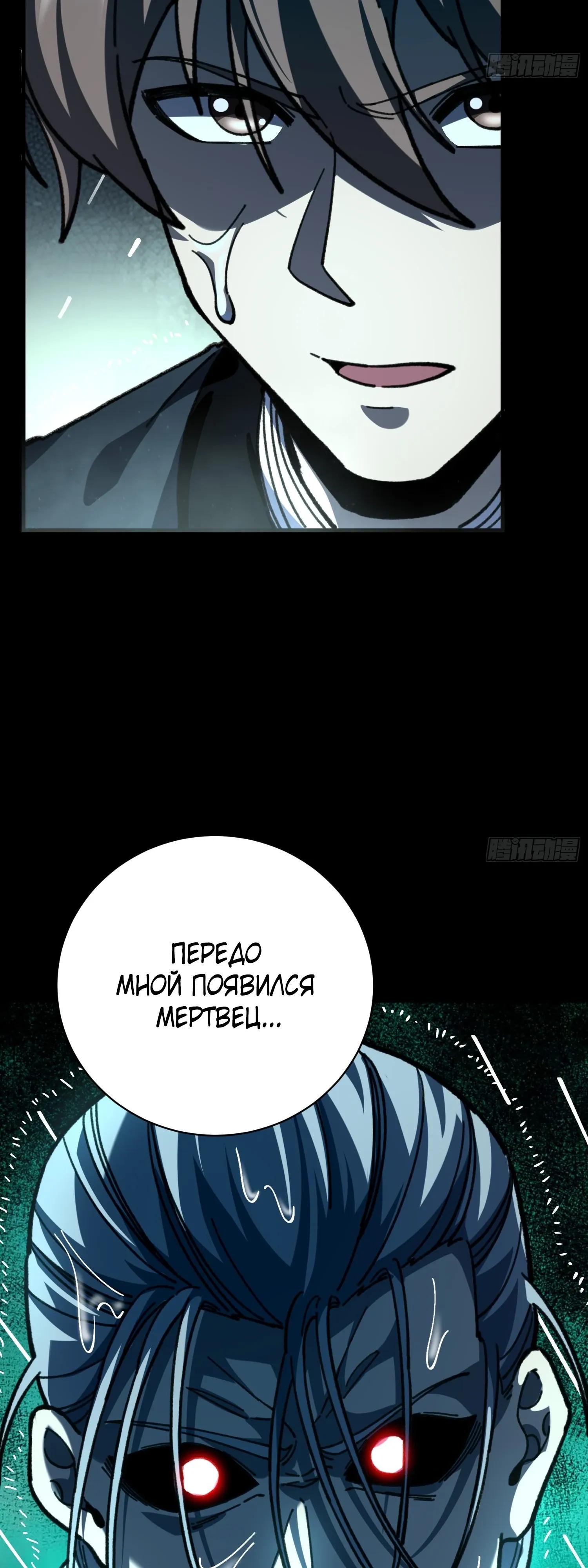 Манга Возвышение от водного монстра до бога - Глава 86 Страница 3